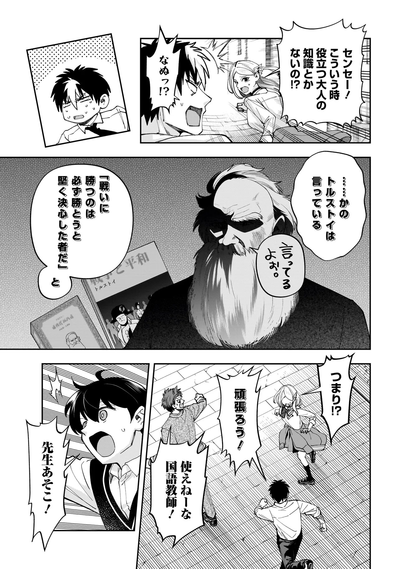 Dungeon Classroom - Chapter 5.2 - Page 1