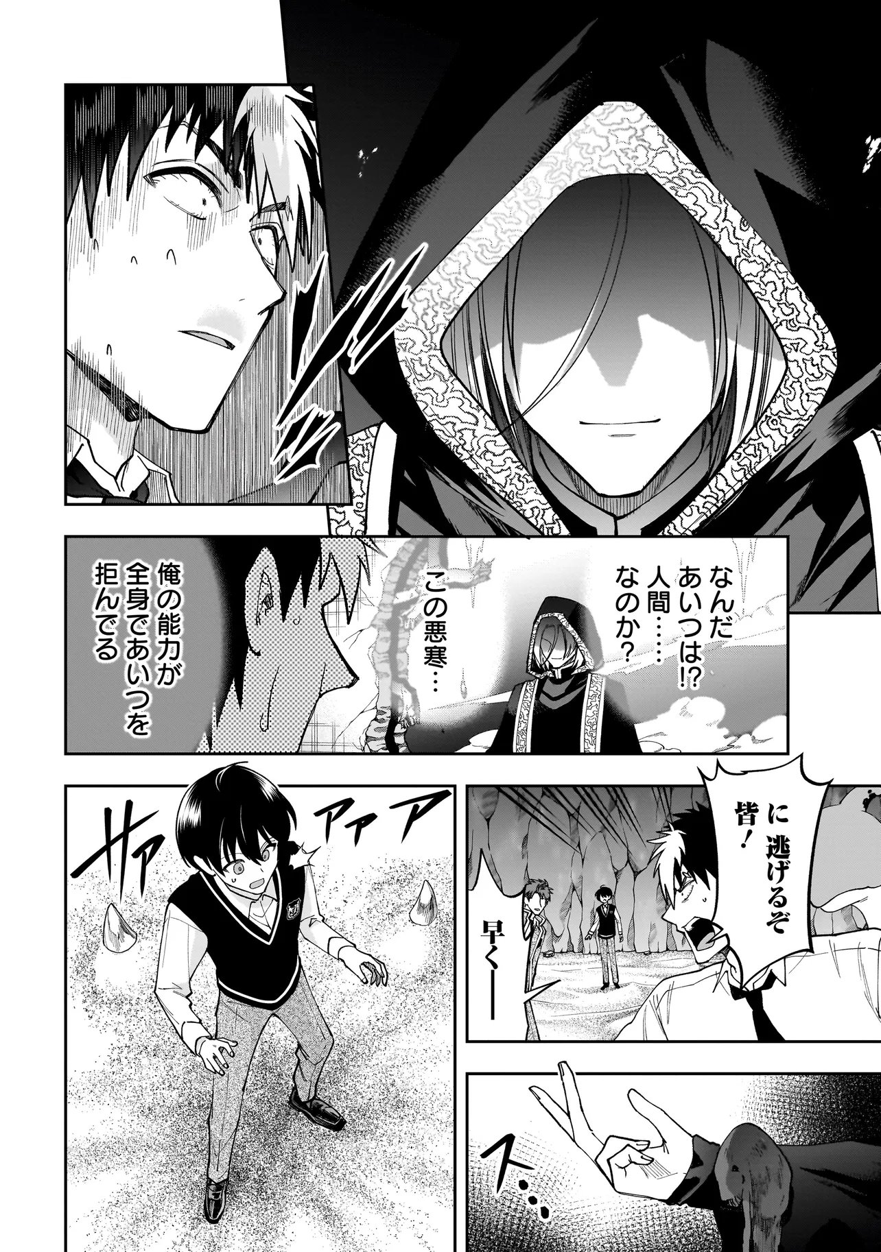 Dungeon Classroom - Chapter 5.2 - Page 12