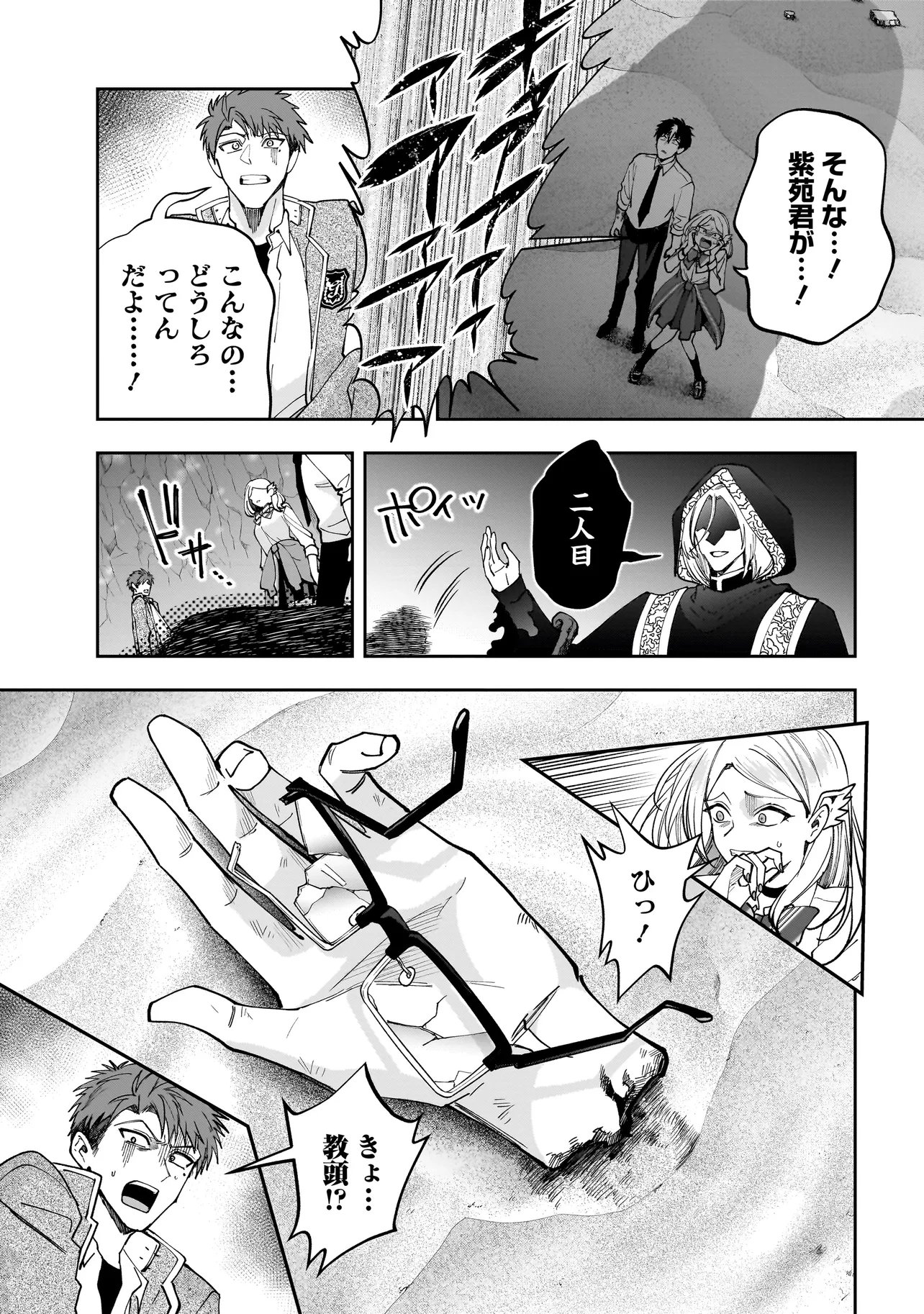 Dungeon Classroom - Chapter 5.2 - Page 15