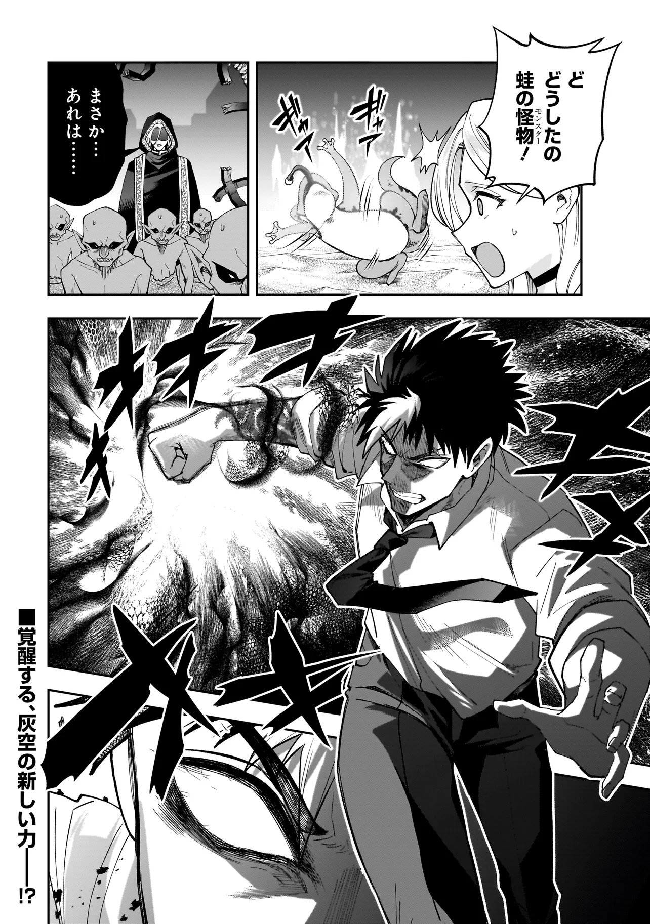 Dungeon Classroom - Chapter 5.2 - Page 18