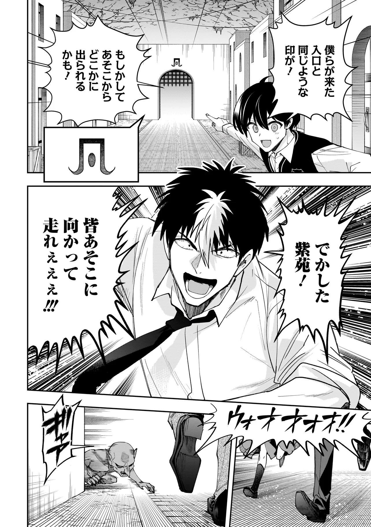 Dungeon Classroom - Chapter 5.2 - Page 2