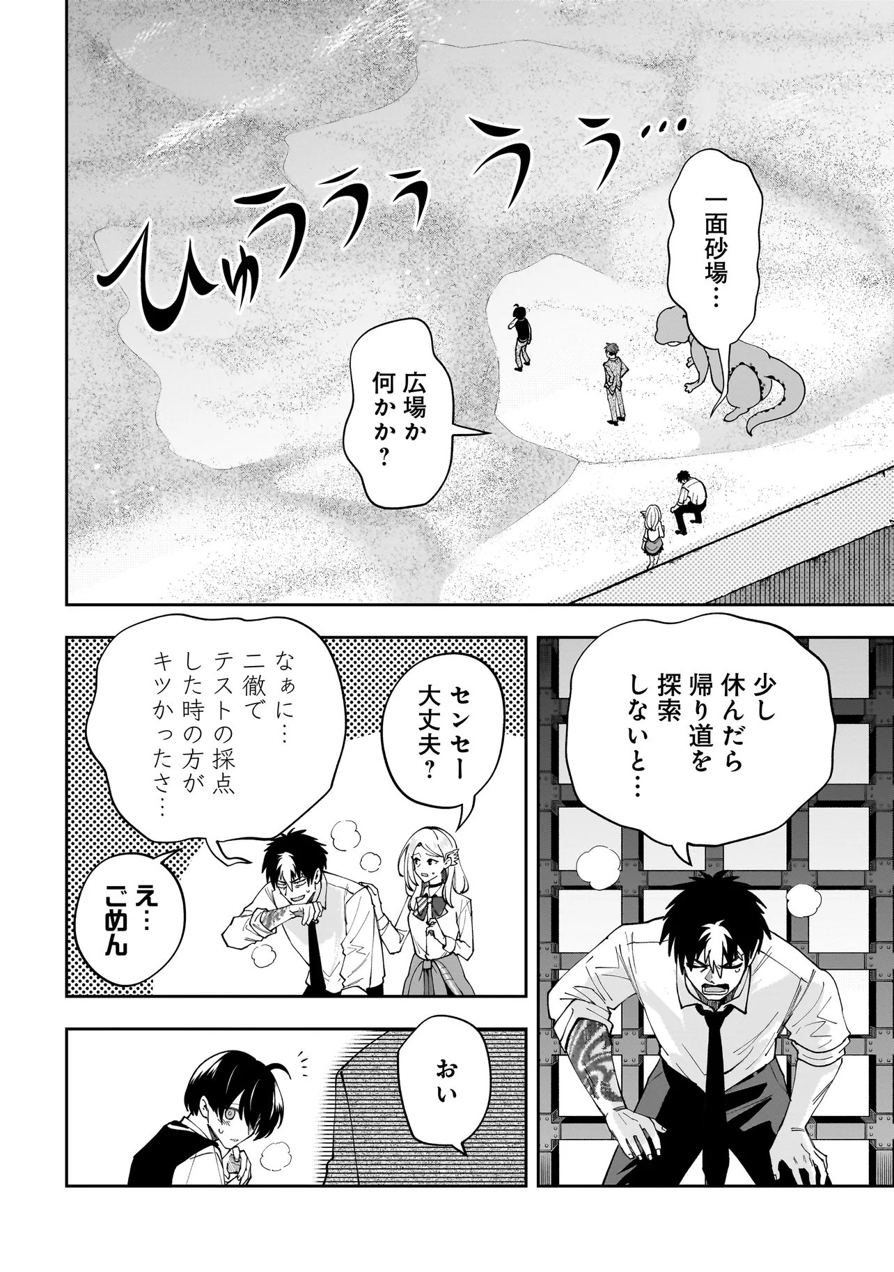 Dungeon Classroom - Chapter 5.2 - Page 6