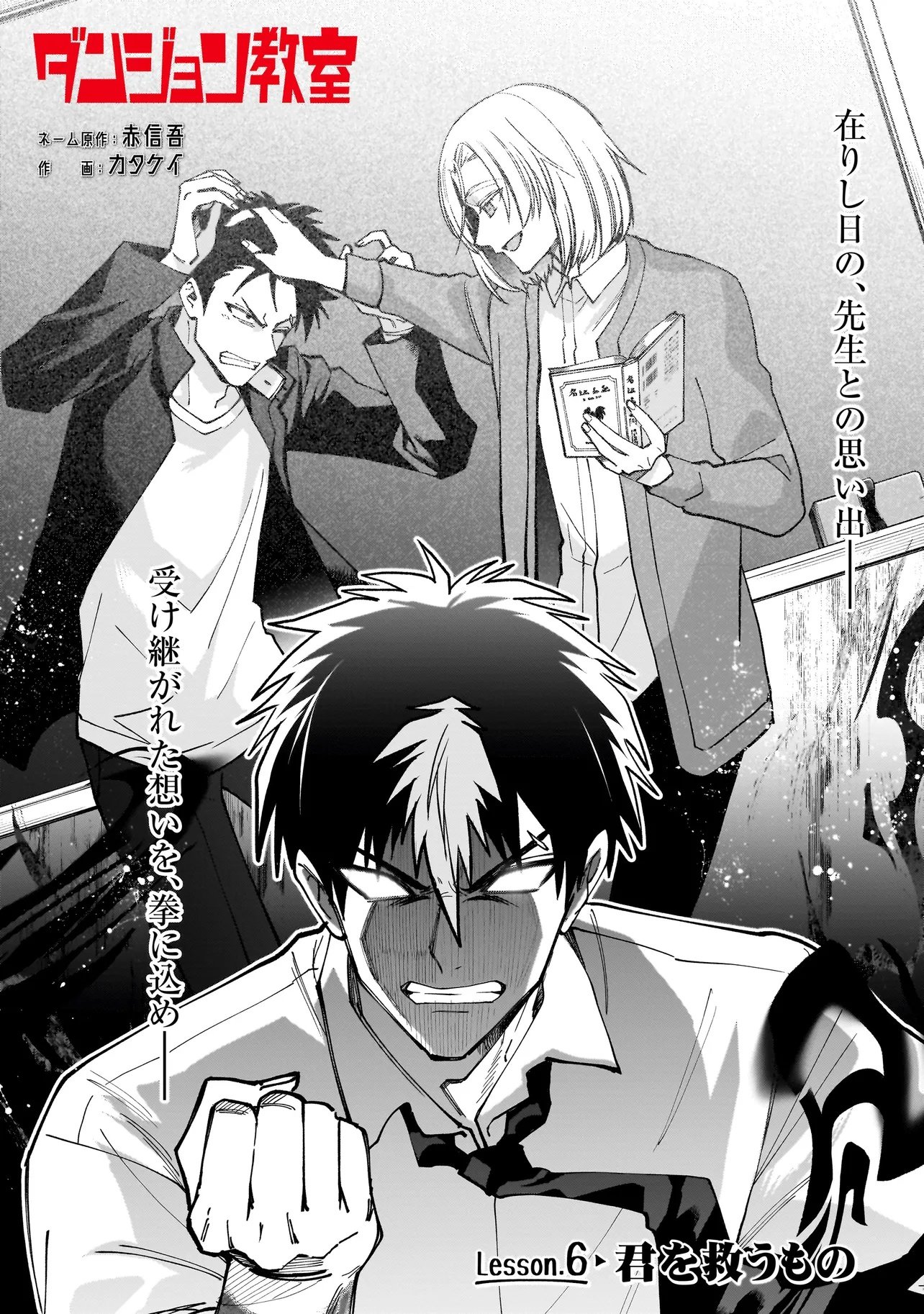 Dungeon Classroom - Chapter 6.1 - Page 1
