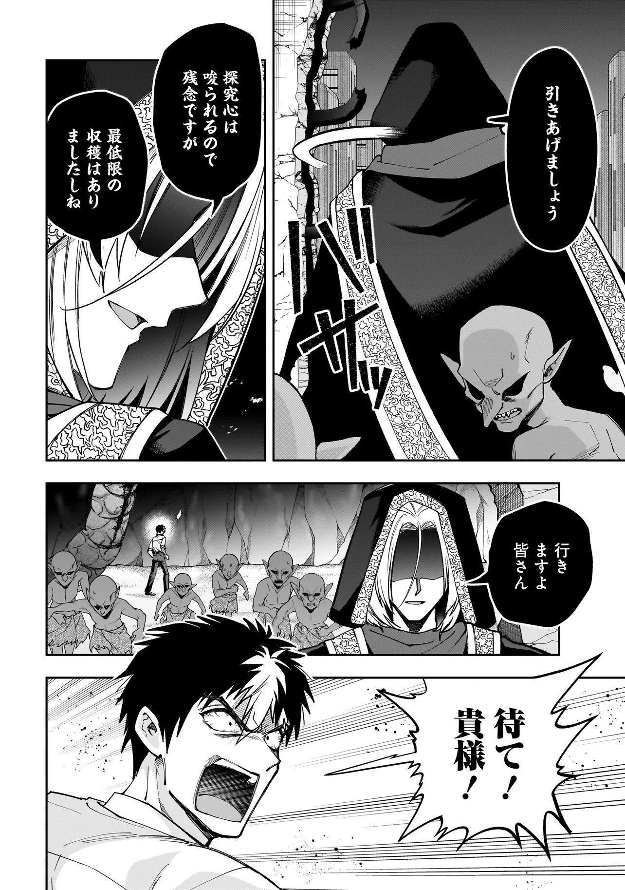 Dungeon Classroom - Chapter 6.1 - Page 12