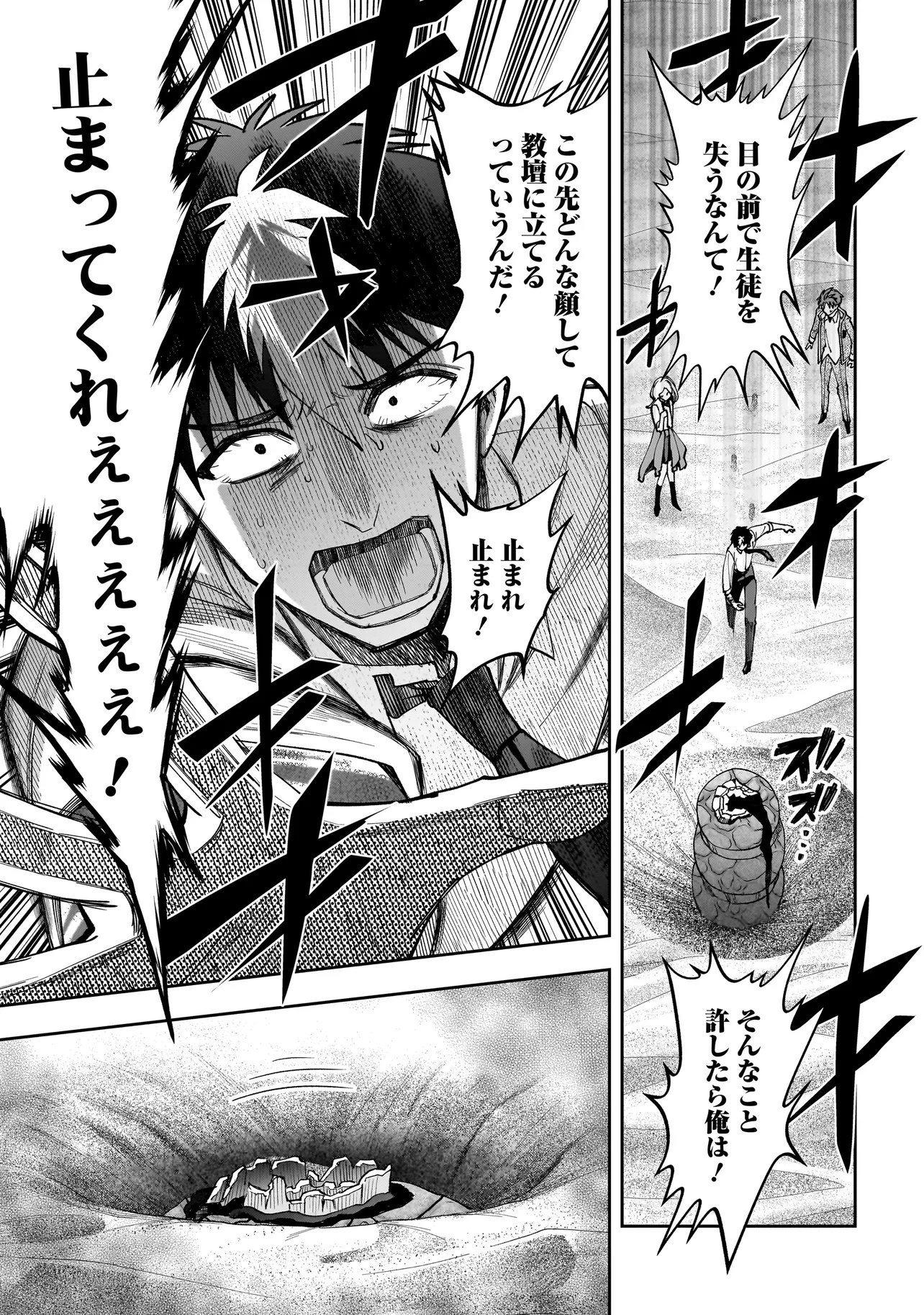 Dungeon Classroom - Chapter 6.1 - Page 15
