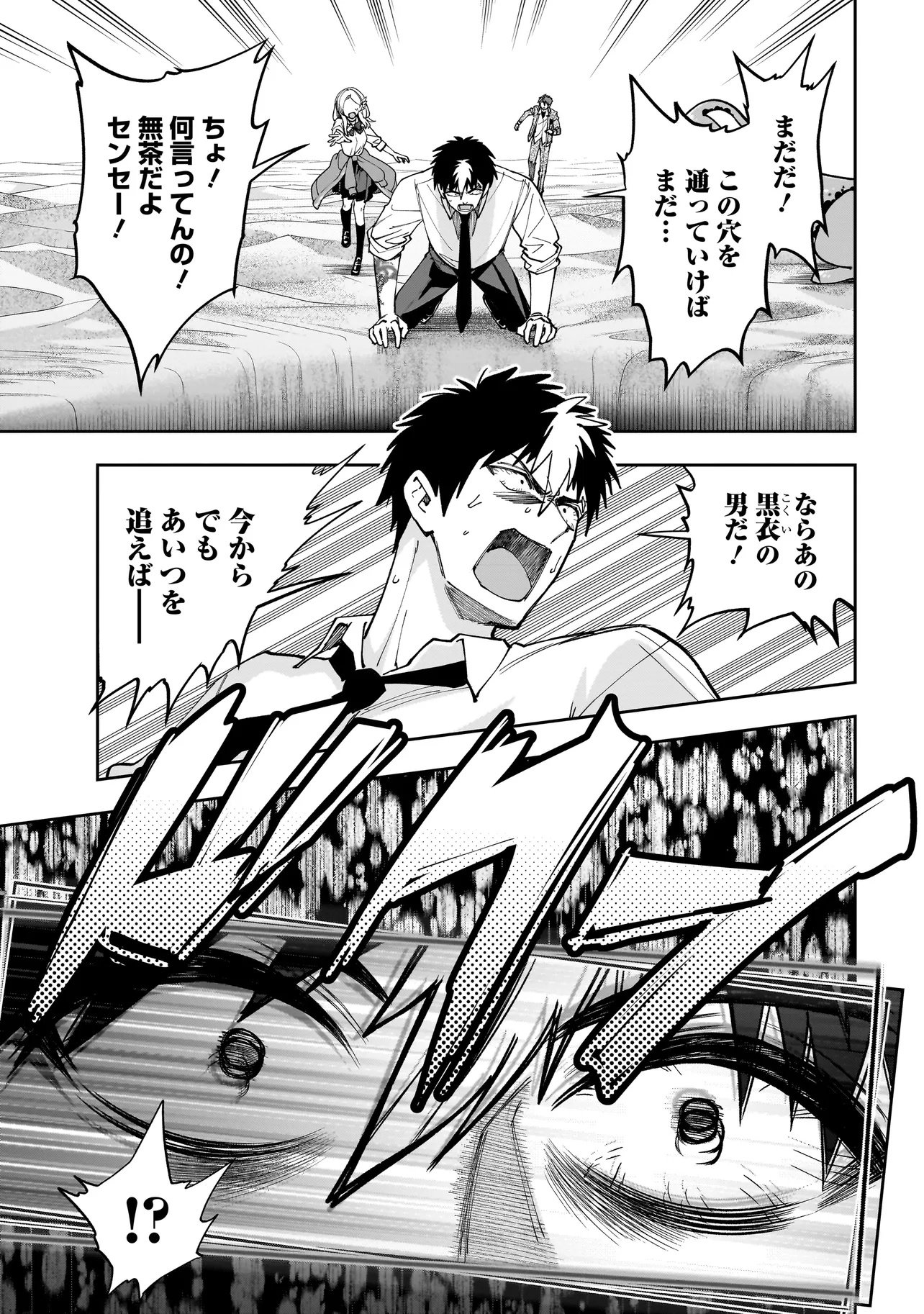 Dungeon Classroom - Chapter 6.1 - Page 17