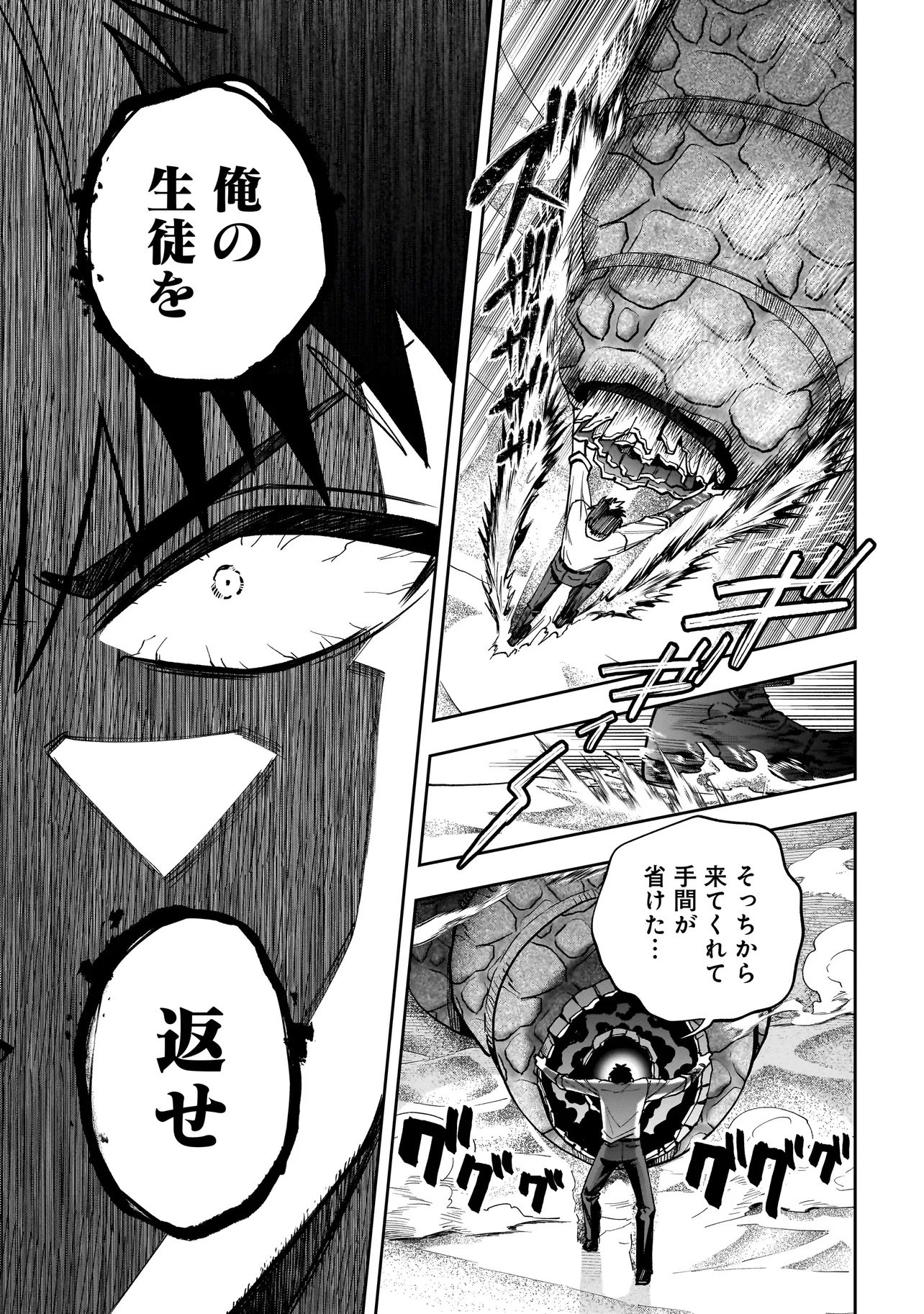 Dungeon Classroom - Chapter 6.1 - Page 9