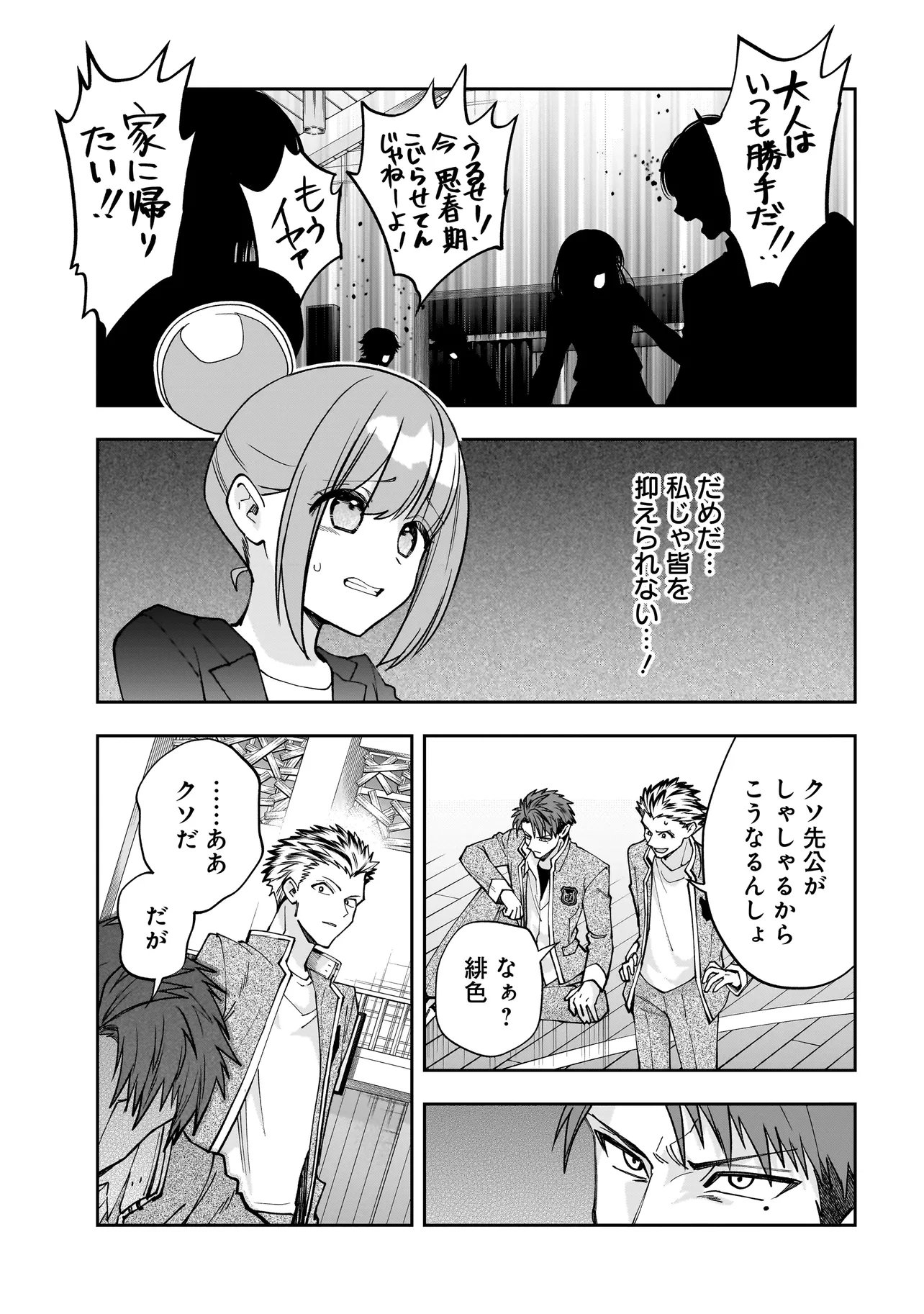 Dungeon Classroom - Chapter 6.2 - Page 14