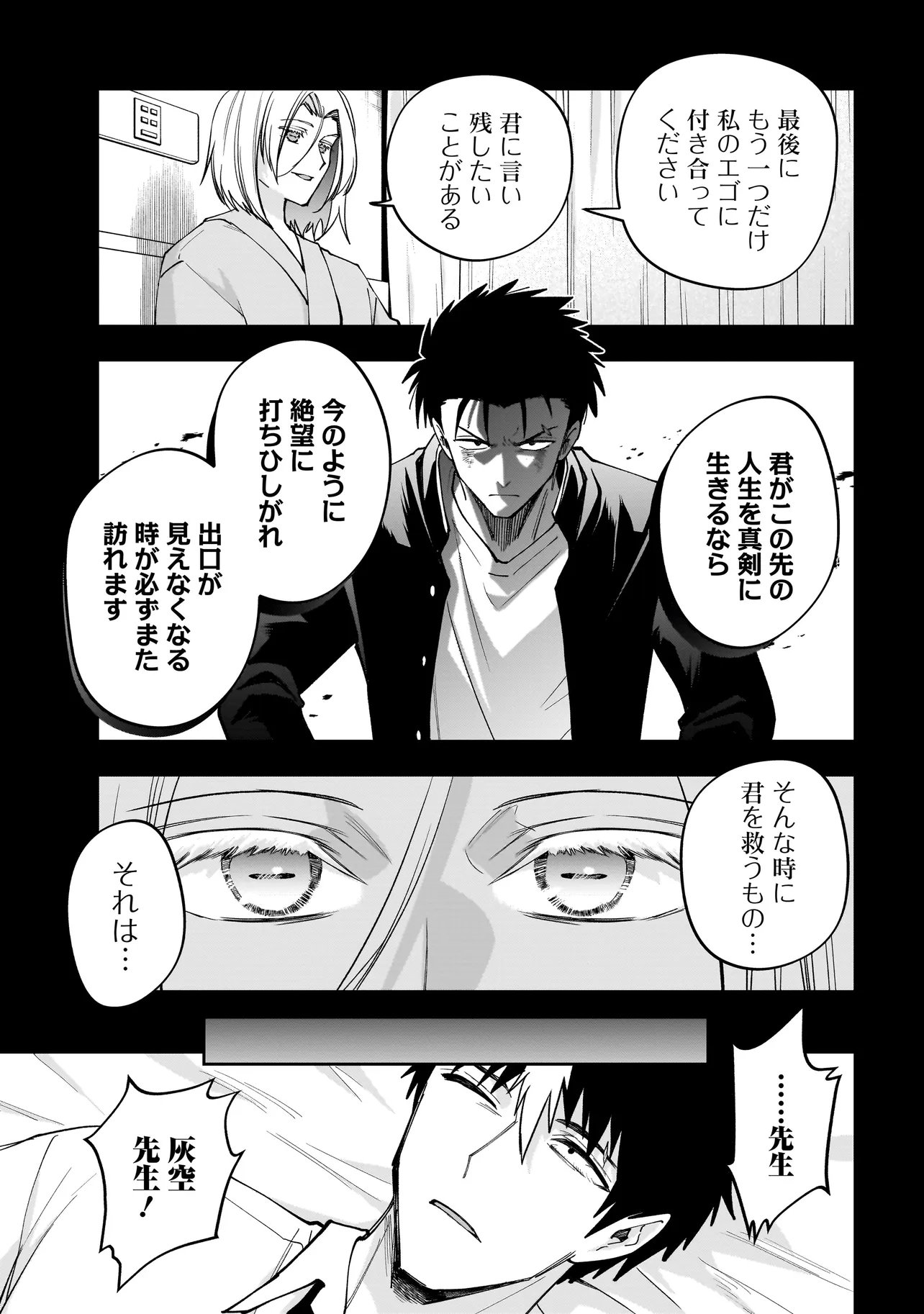 Dungeon Classroom - Chapter 6.2 - Page 4