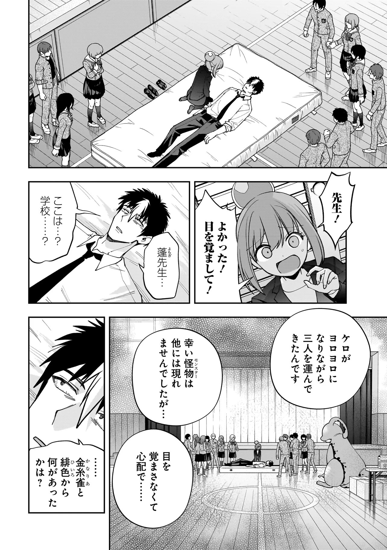 Dungeon Classroom - Chapter 6.2 - Page 5