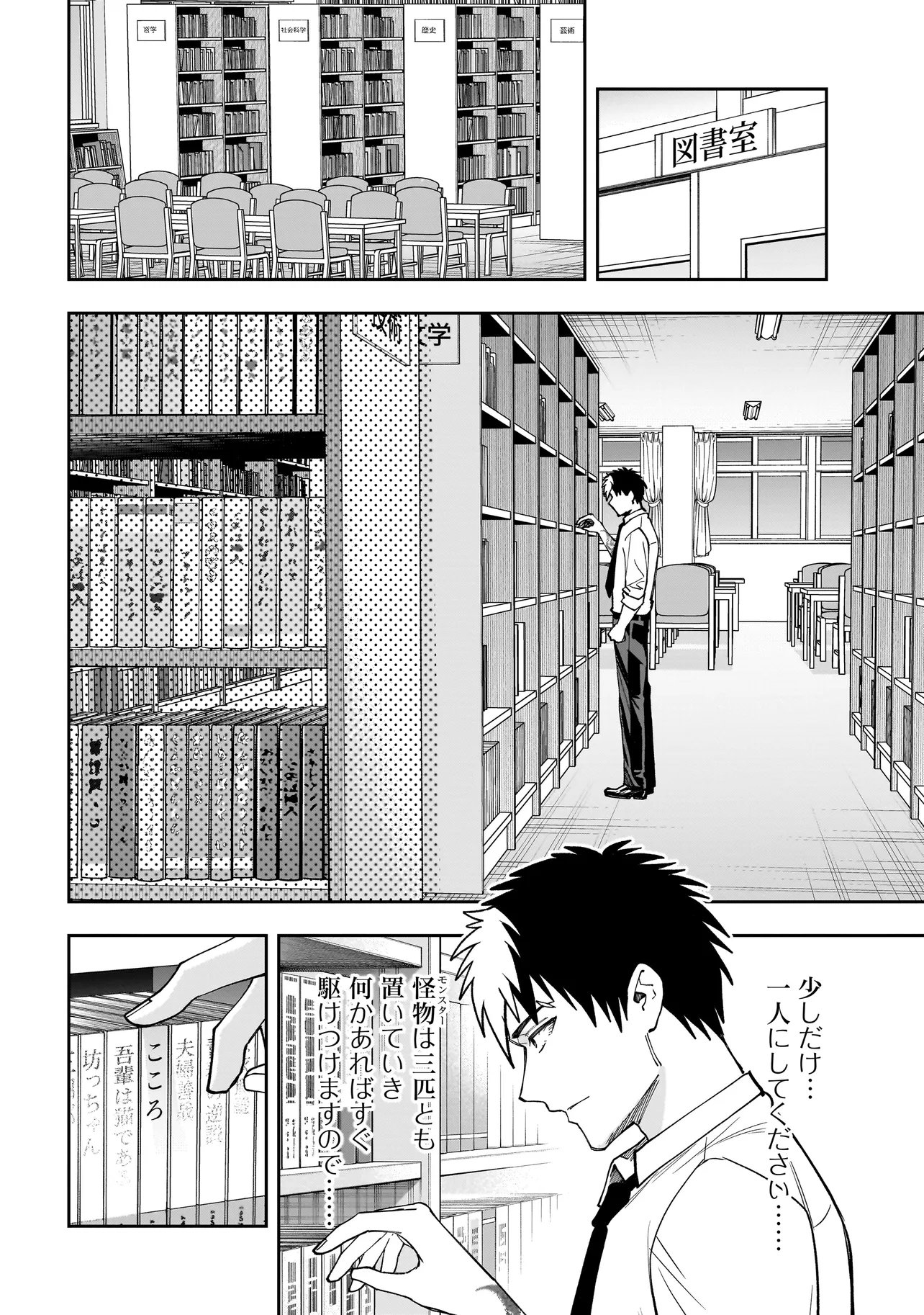 Dungeon Classroom - Chapter 6.2 - Page 7