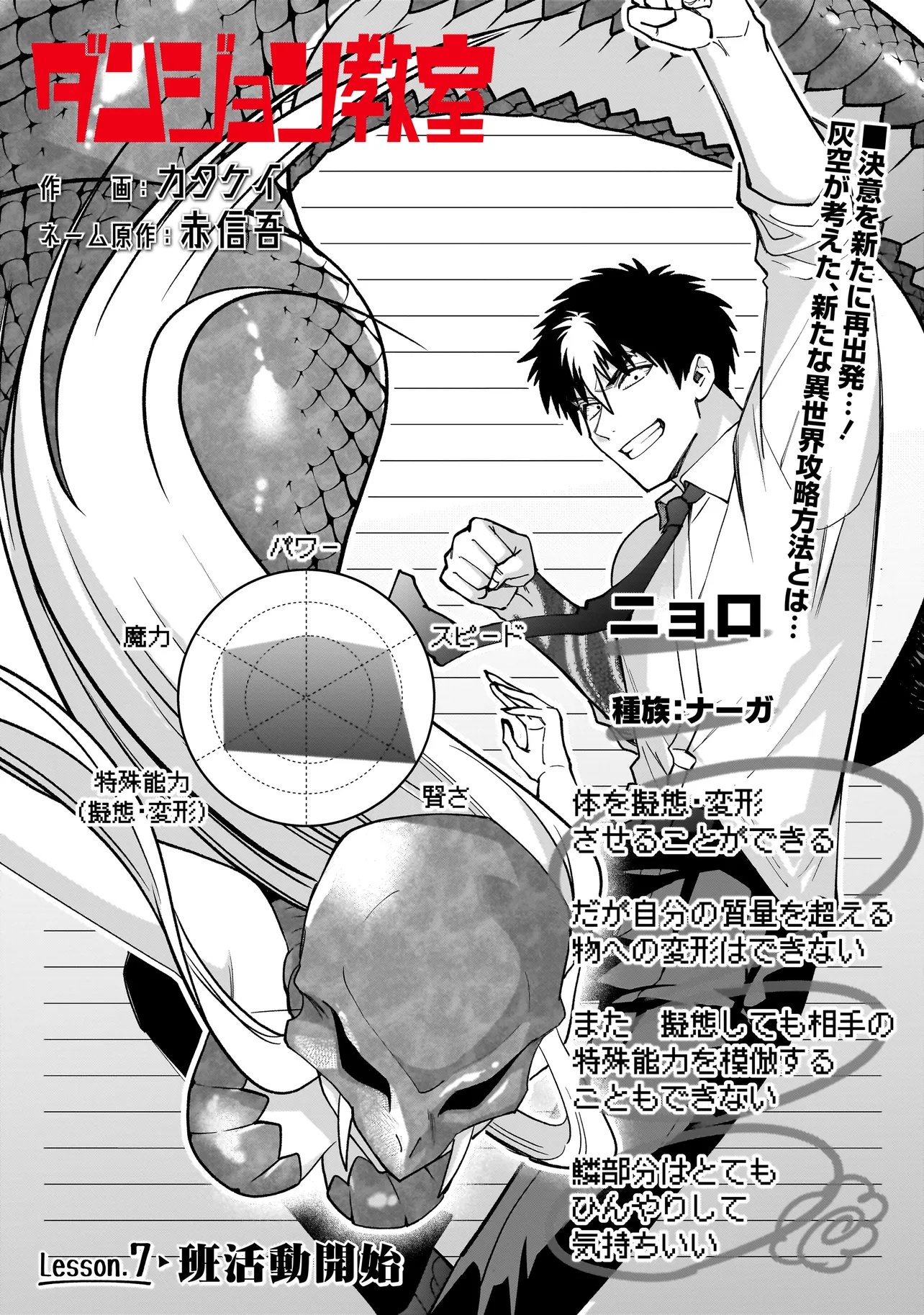 Dungeon Classroom - Chapter 7.1 - Page 1