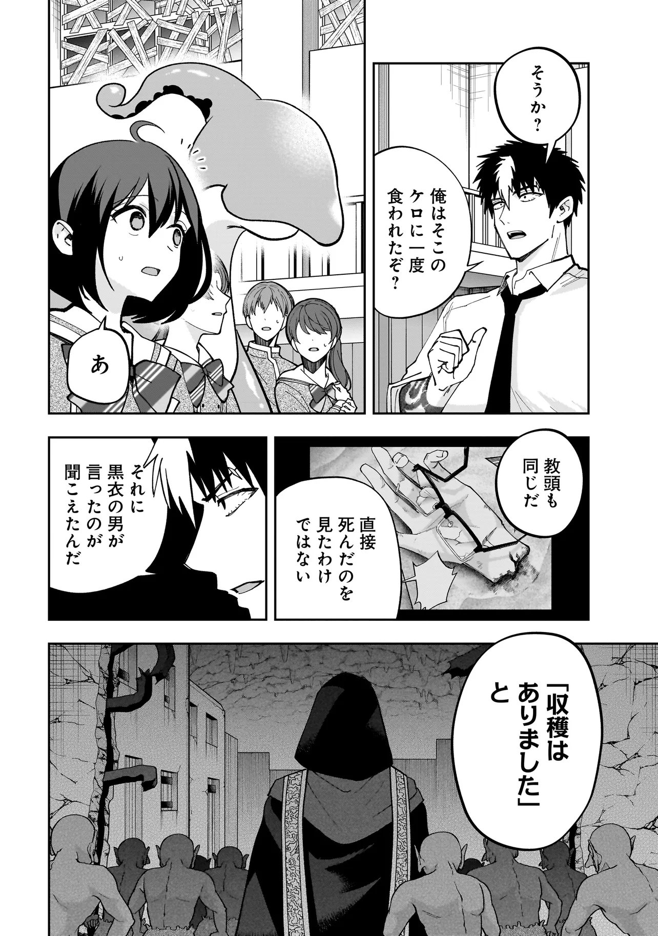 Dungeon Classroom - Chapter 7.1 - Page 10