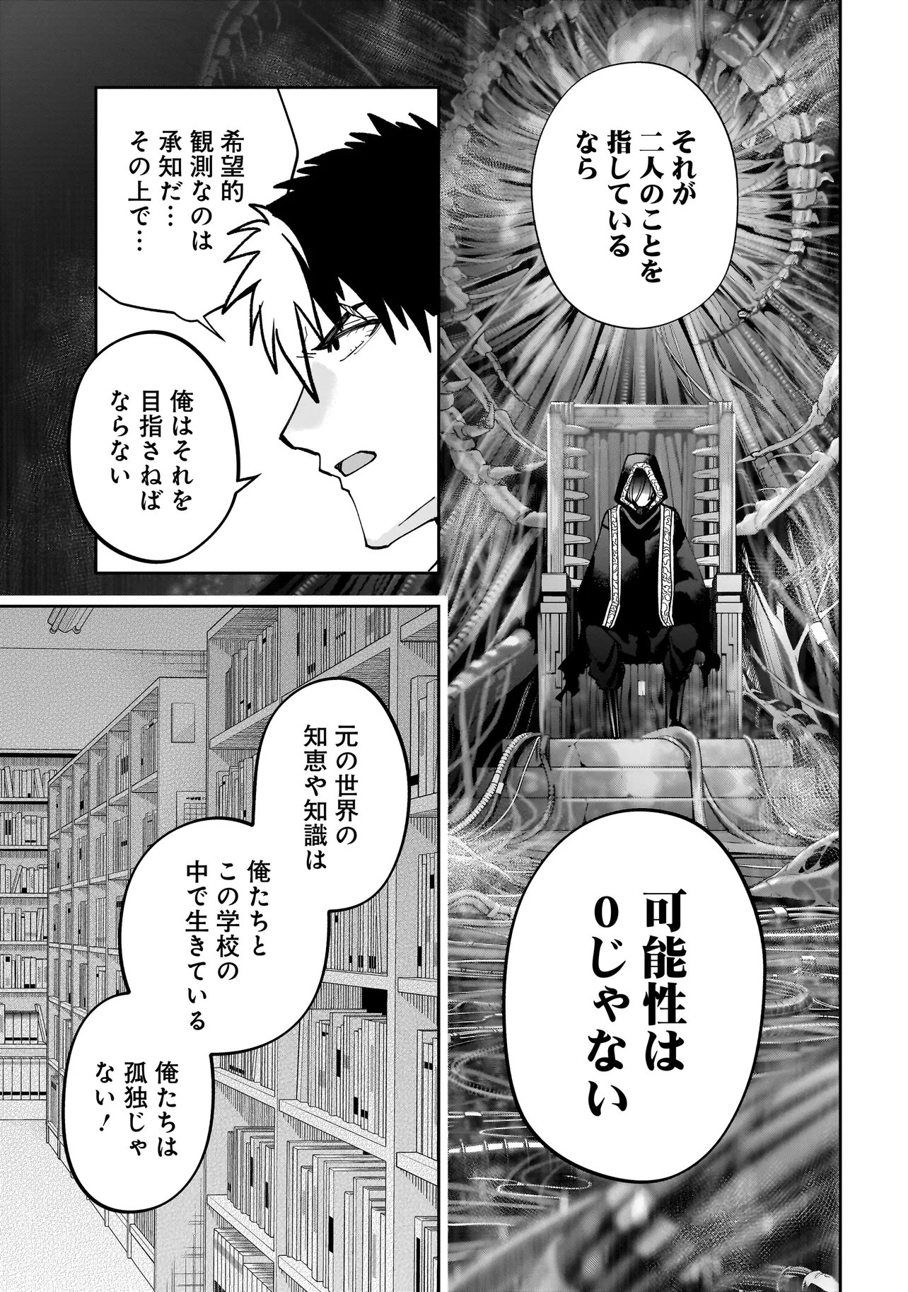 Dungeon Classroom - Chapter 7.1 - Page 11