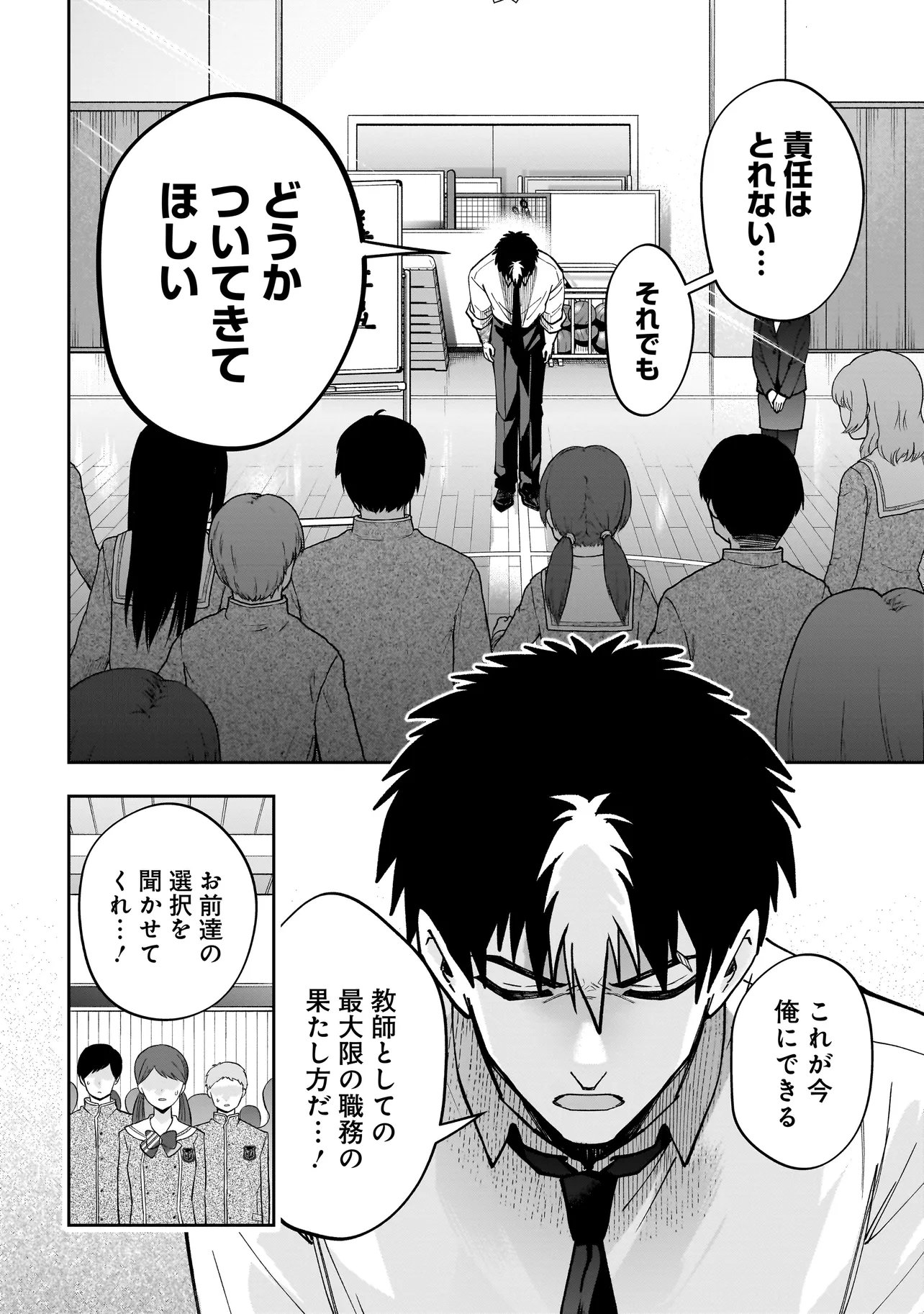 Dungeon Classroom - Chapter 7.1 - Page 12