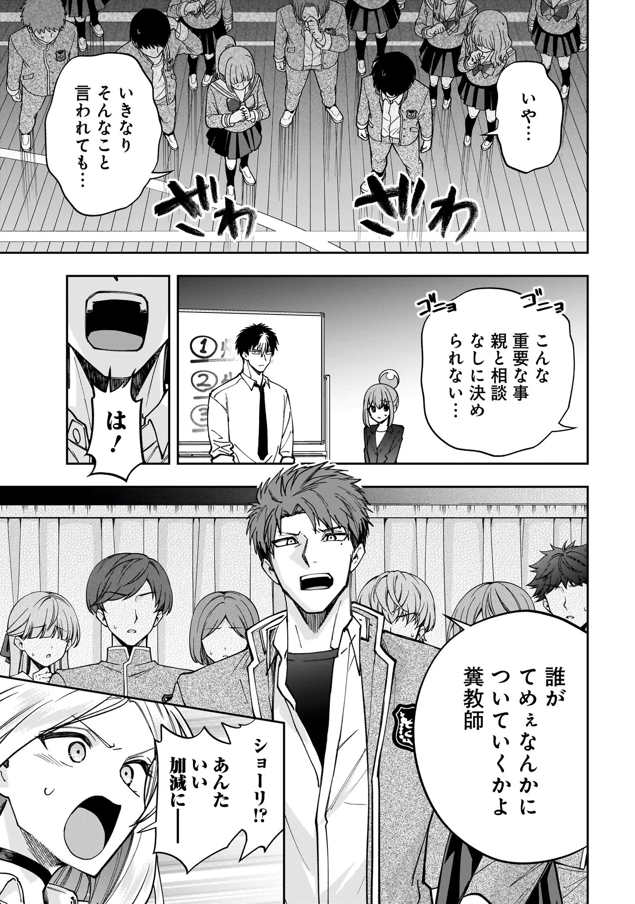 Dungeon Classroom - Chapter 7.1 - Page 13