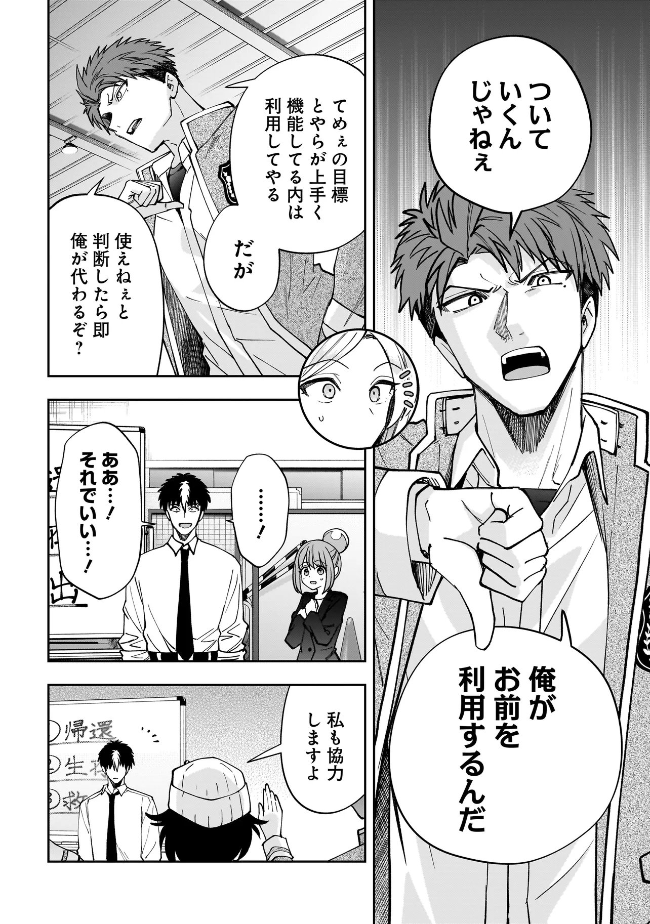 Dungeon Classroom - Chapter 7.1 - Page 14