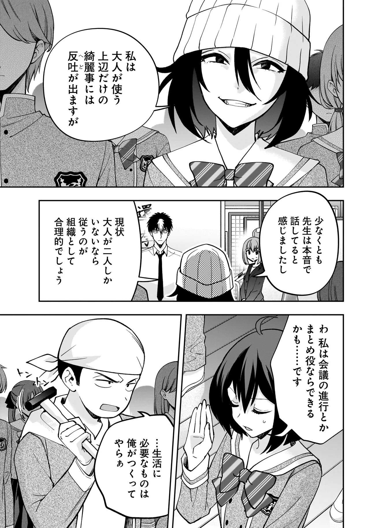 Dungeon Classroom - Chapter 7.1 - Page 15