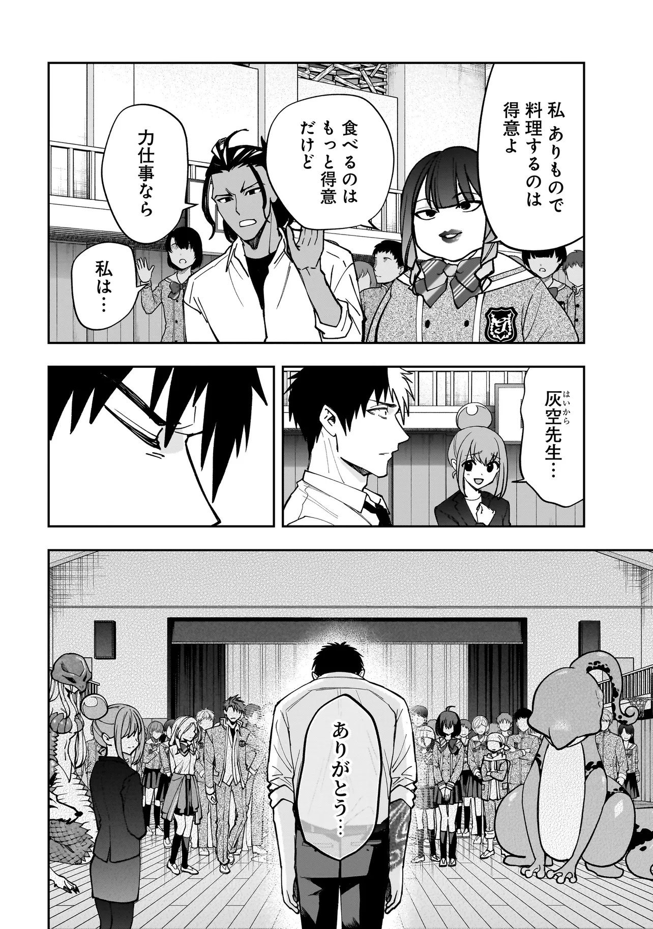 Dungeon Classroom - Chapter 7.1 - Page 16