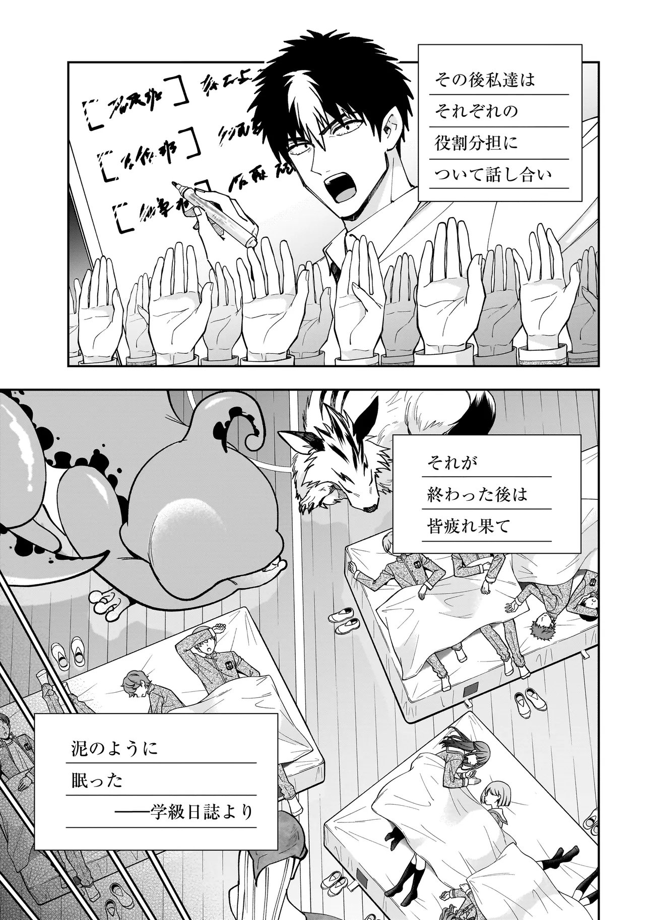 Dungeon Classroom - Chapter 7.1 - Page 17