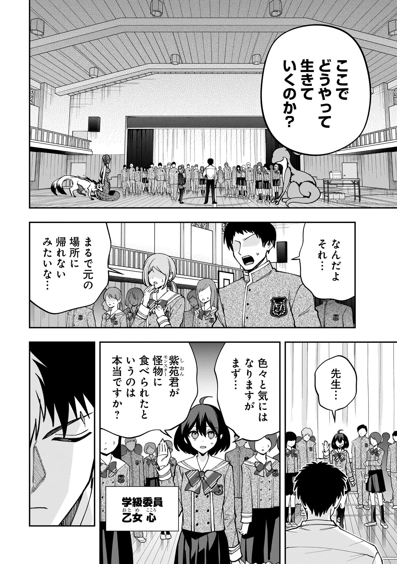 Dungeon Classroom - Chapter 7.1 - Page 2