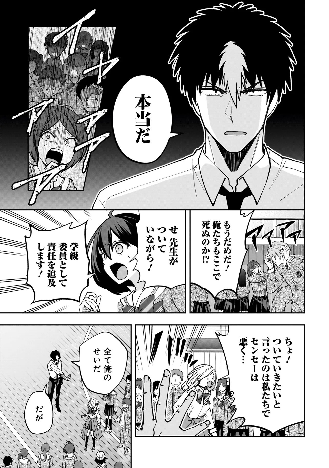 Dungeon Classroom - Chapter 7.1 - Page 3