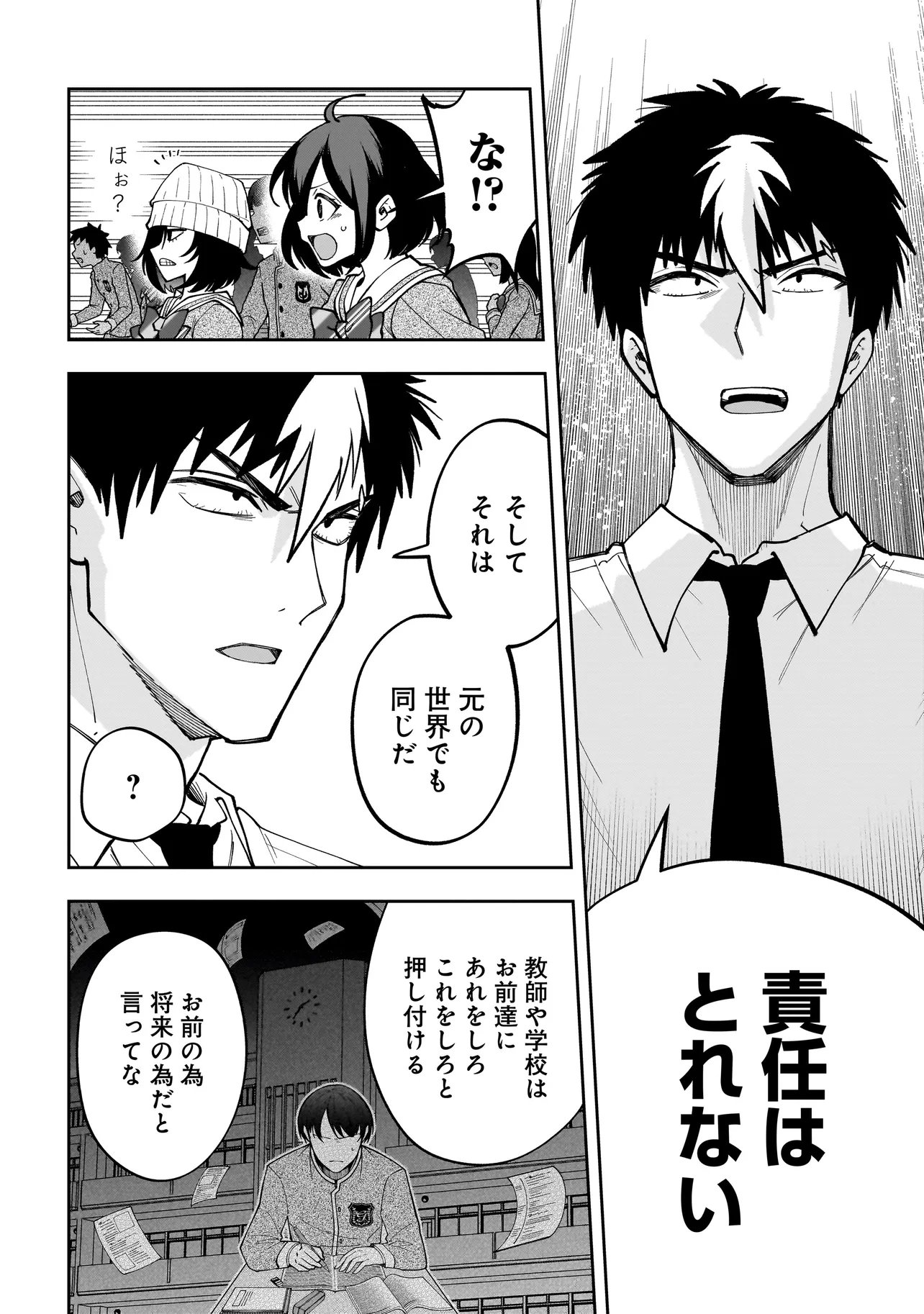 Dungeon Classroom - Chapter 7.1 - Page 4