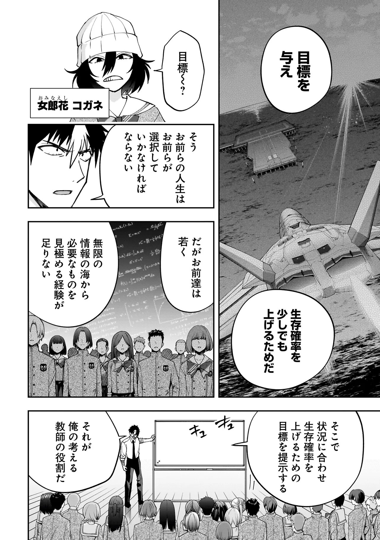 Dungeon Classroom - Chapter 7.1 - Page 6