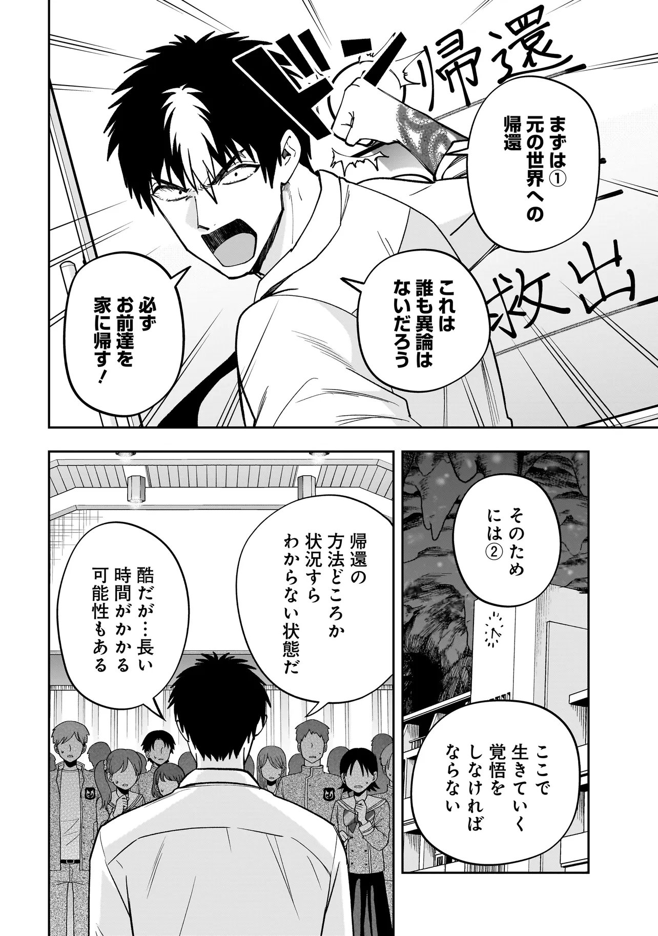 Dungeon Classroom - Chapter 7.1 - Page 8