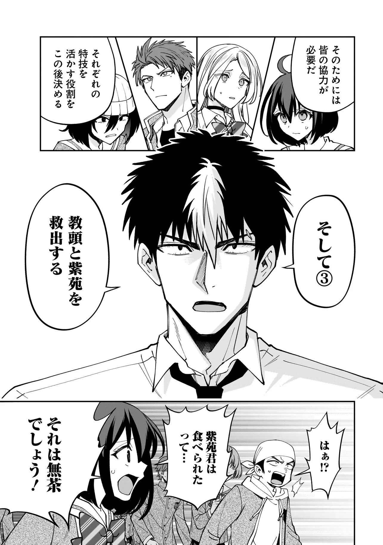 Dungeon Classroom - Chapter 7.1 - Page 9