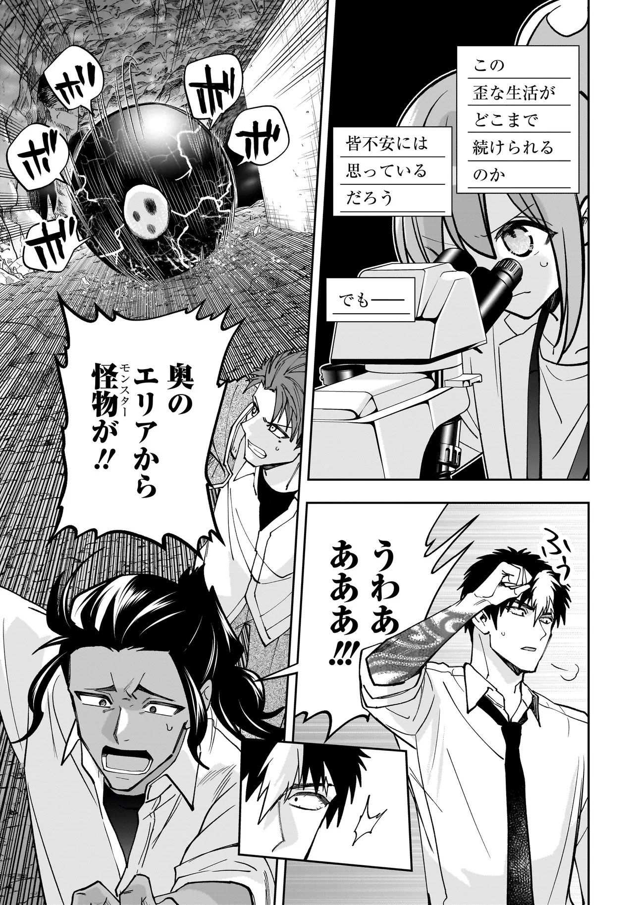 Dungeon Classroom - Chapter 7.2 - Page 10