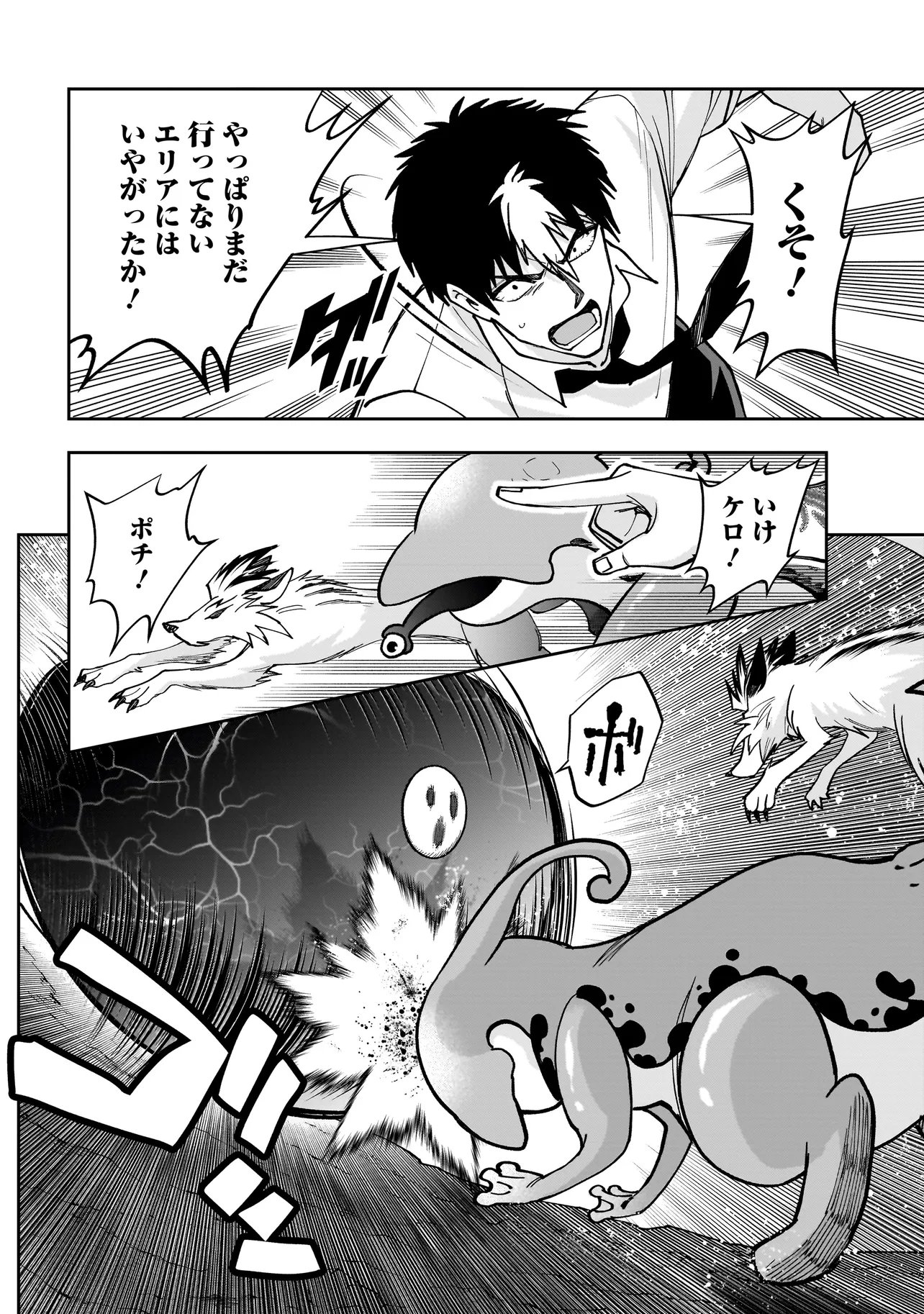 Dungeon Classroom - Chapter 7.2 - Page 11