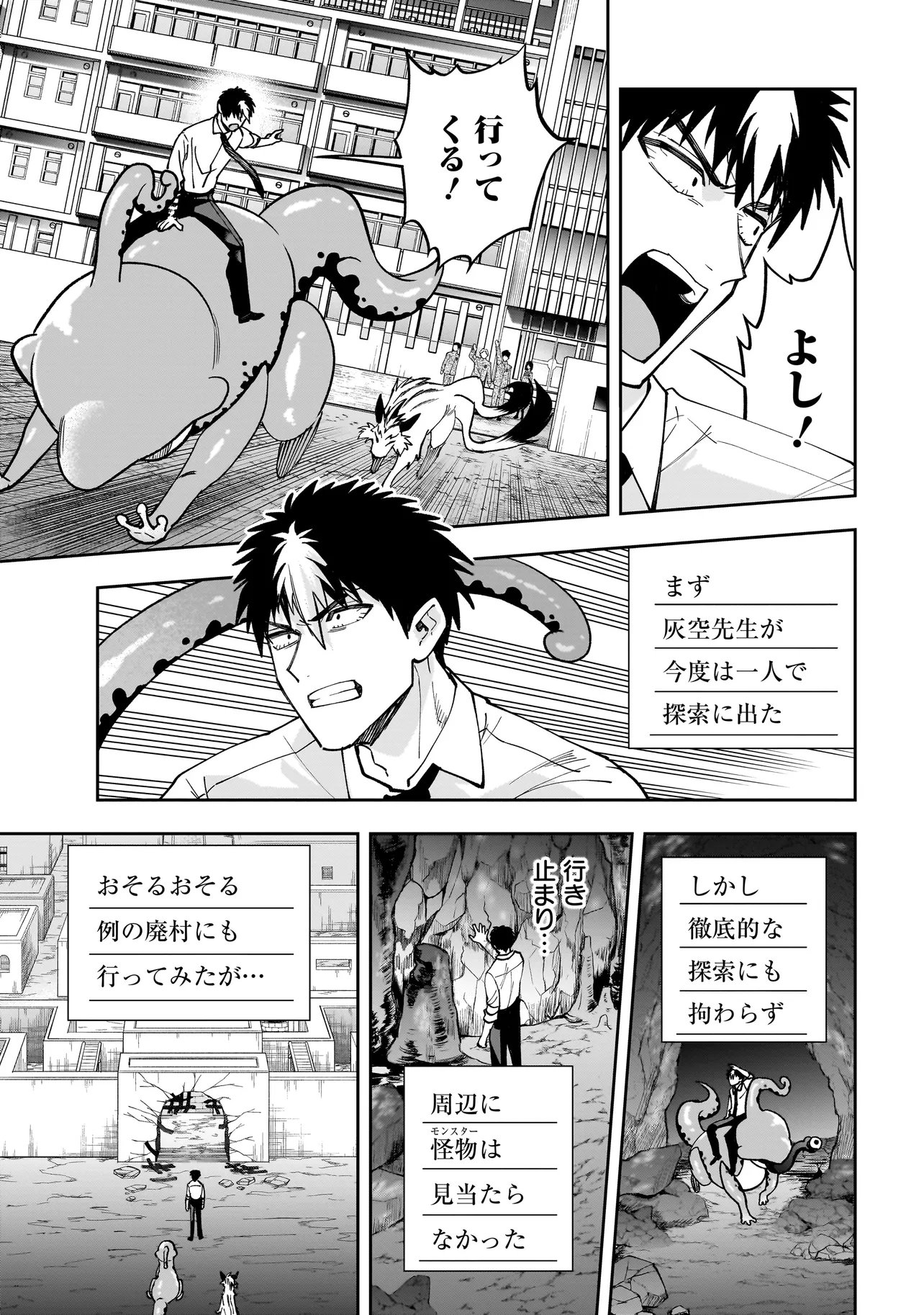 Dungeon Classroom - Chapter 7.2 - Page 2