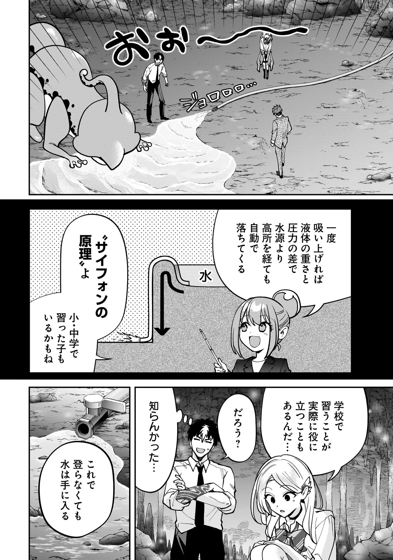 Dungeon Classroom - Chapter 7.2 - Page 5