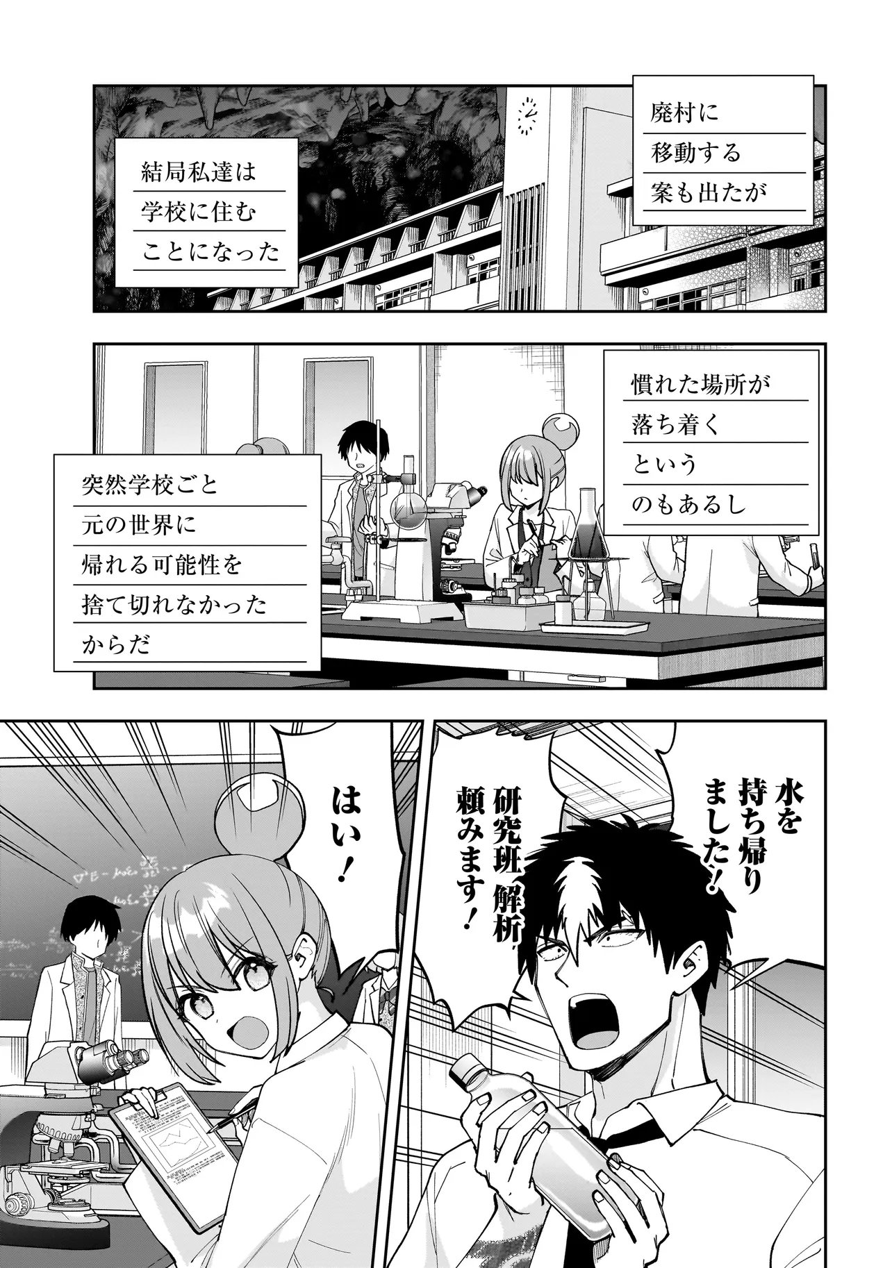 Dungeon Classroom - Chapter 7.2 - Page 6