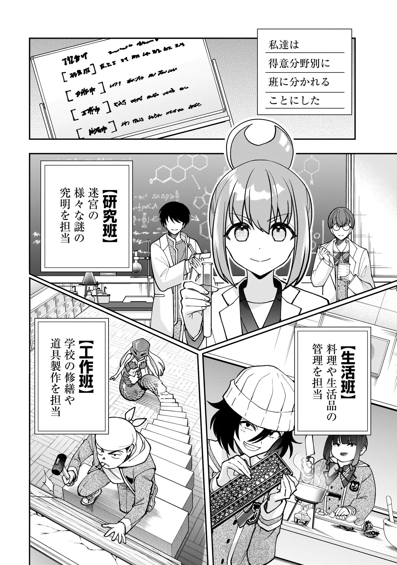 Dungeon Classroom - Chapter 7.2 - Page 7