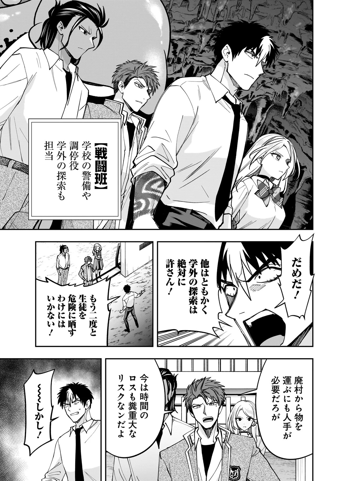 Dungeon Classroom - Chapter 7.2 - Page 8