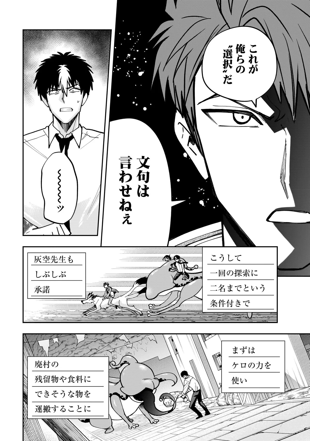 Dungeon Classroom - Chapter 7.2 - Page 9