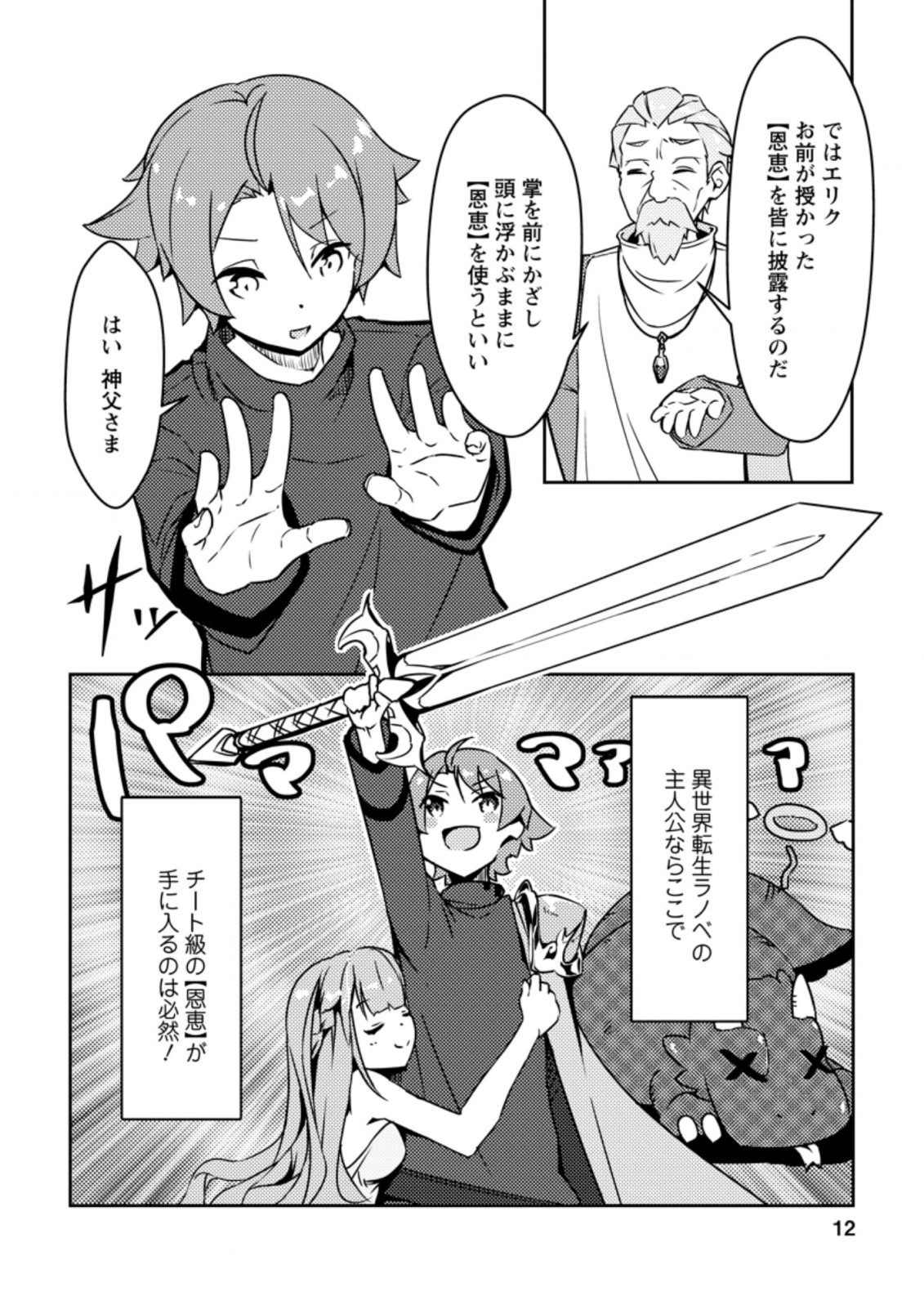 Dungeon Darake No Isekai Ni Tensei Shita Kedo Boku No Onkei Ga Sai Nankan Dungeon Datta Ken - Chapter 1 - Page 10