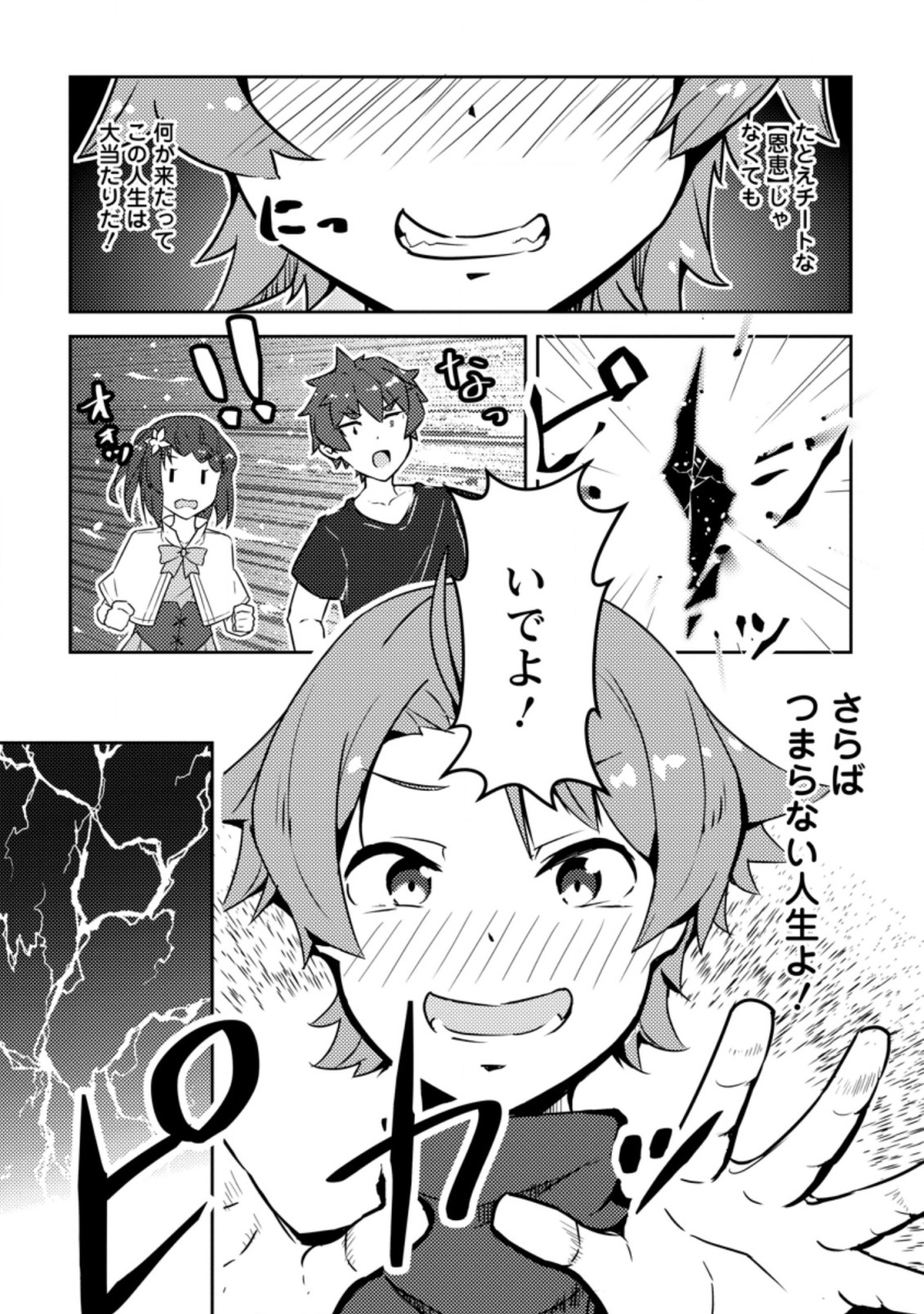 Dungeon Darake No Isekai Ni Tensei Shita Kedo Boku No Onkei Ga Sai Nankan Dungeon Datta Ken - Chapter 1 - Page 11