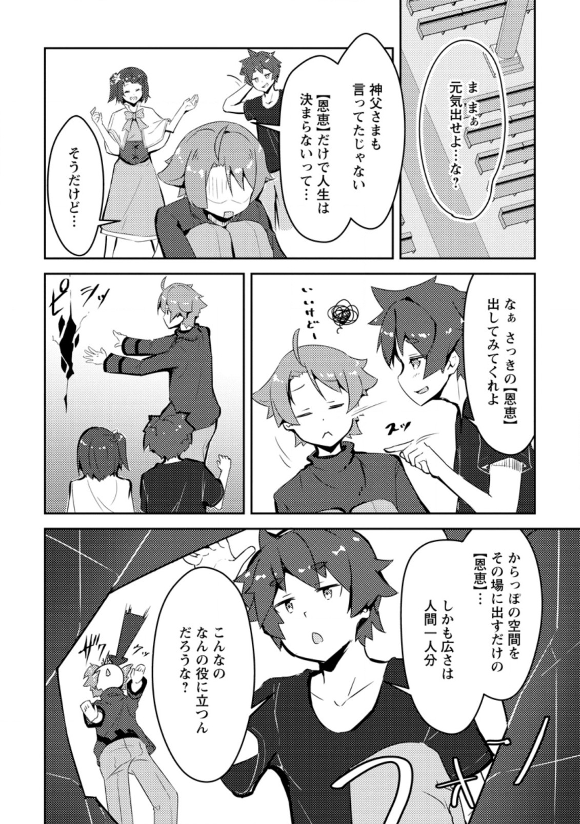 Dungeon Darake No Isekai Ni Tensei Shita Kedo Boku No Onkei Ga Sai Nankan Dungeon Datta Ken - Chapter 1 - Page 12