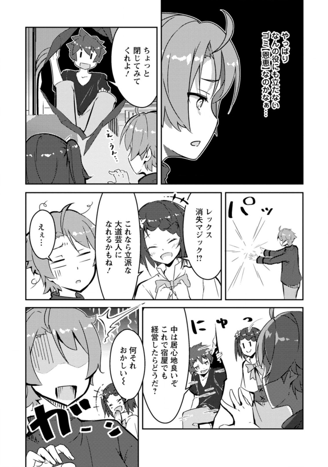 Dungeon Darake No Isekai Ni Tensei Shita Kedo Boku No Onkei Ga Sai Nankan Dungeon Datta Ken - Chapter 1 - Page 13