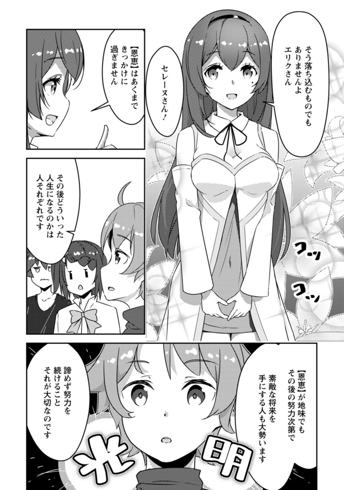 Dungeon Darake No Isekai Ni Tensei Shita Kedo Boku No Onkei Ga Sai Nankan Dungeon Datta Ken - Chapter 1 - Page 14