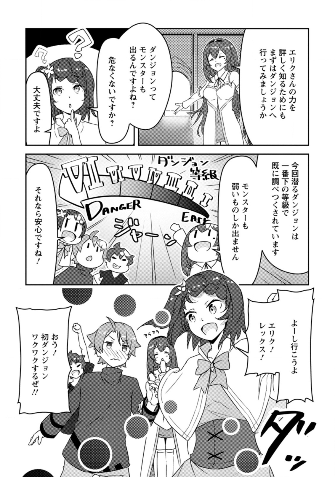 Dungeon Darake No Isekai Ni Tensei Shita Kedo Boku No Onkei Ga Sai Nankan Dungeon Datta Ken - Chapter 1 - Page 15