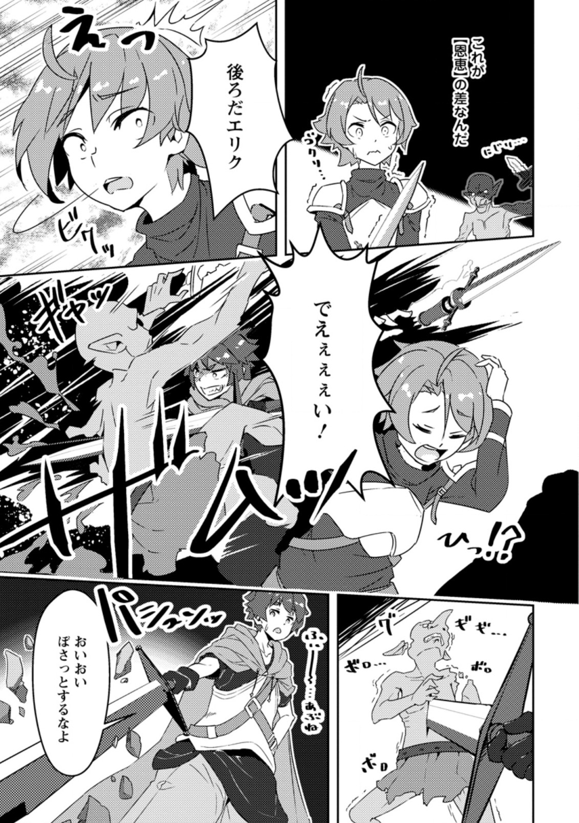 Dungeon Darake No Isekai Ni Tensei Shita Kedo Boku No Onkei Ga Sai Nankan Dungeon Datta Ken - Chapter 1 - Page 17