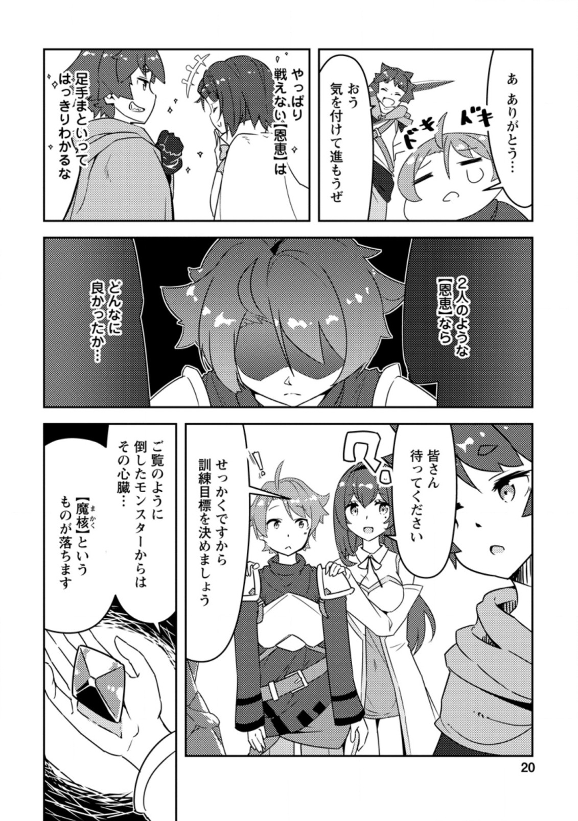 Dungeon Darake No Isekai Ni Tensei Shita Kedo Boku No Onkei Ga Sai Nankan Dungeon Datta Ken - Chapter 1 - Page 18