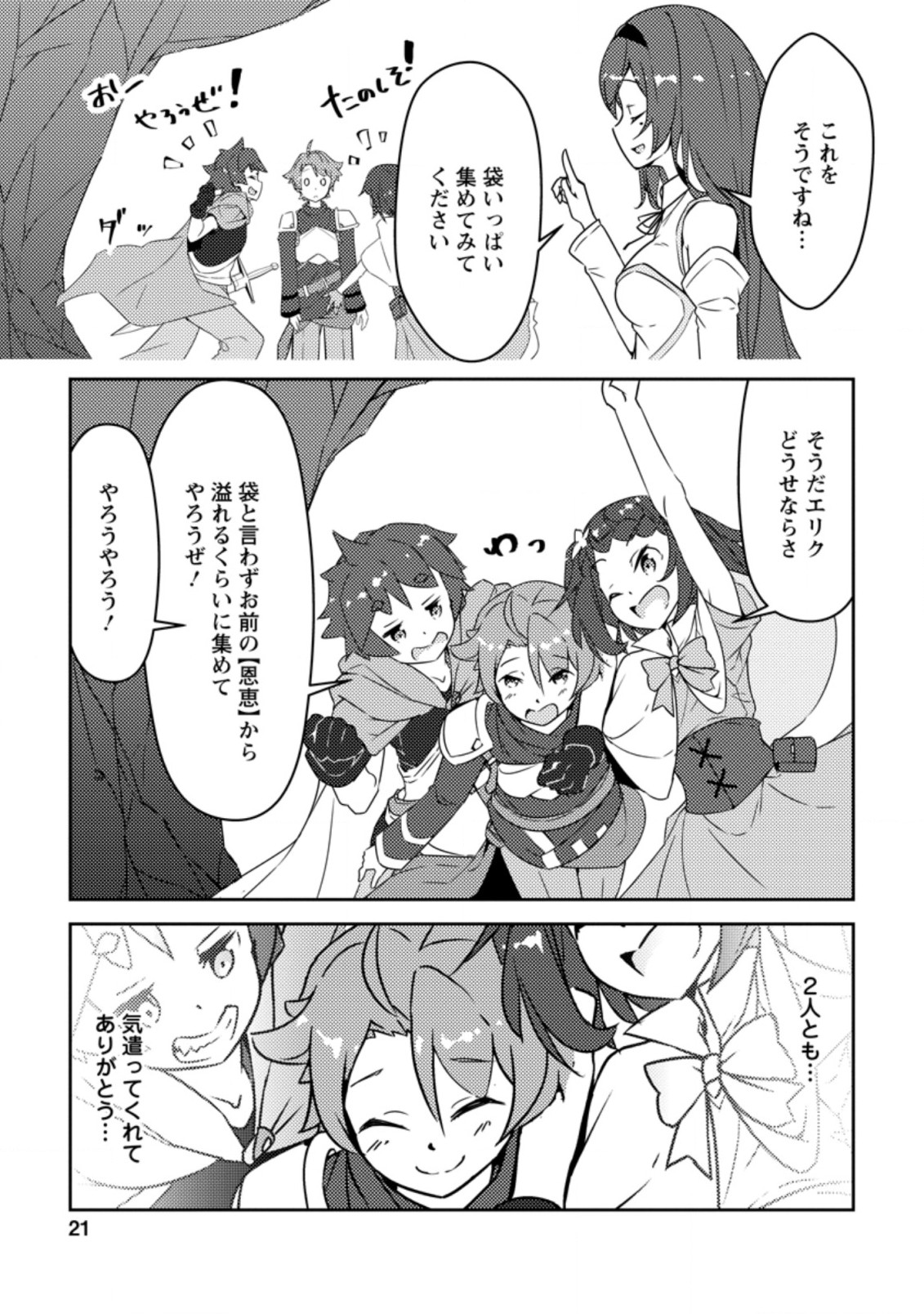 Dungeon Darake No Isekai Ni Tensei Shita Kedo Boku No Onkei Ga Sai Nankan Dungeon Datta Ken - Chapter 1 - Page 19