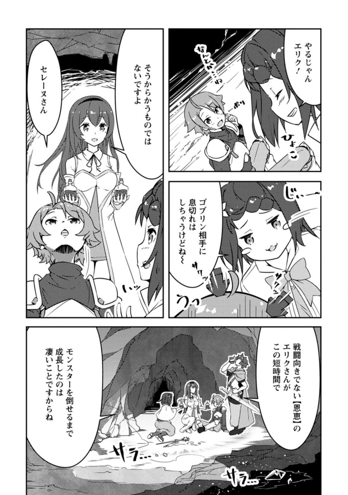 Dungeon Darake No Isekai Ni Tensei Shita Kedo Boku No Onkei Ga Sai Nankan Dungeon Datta Ken - Chapter 1 - Page 21
