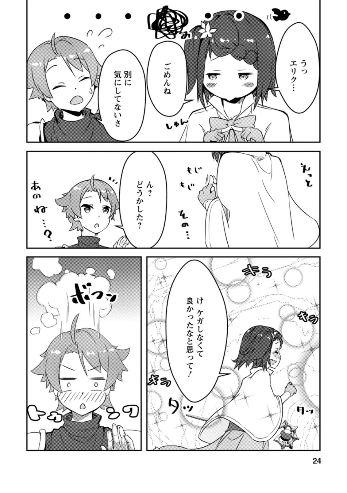 Dungeon Darake No Isekai Ni Tensei Shita Kedo Boku No Onkei Ga Sai Nankan Dungeon Datta Ken - Chapter 1 - Page 22