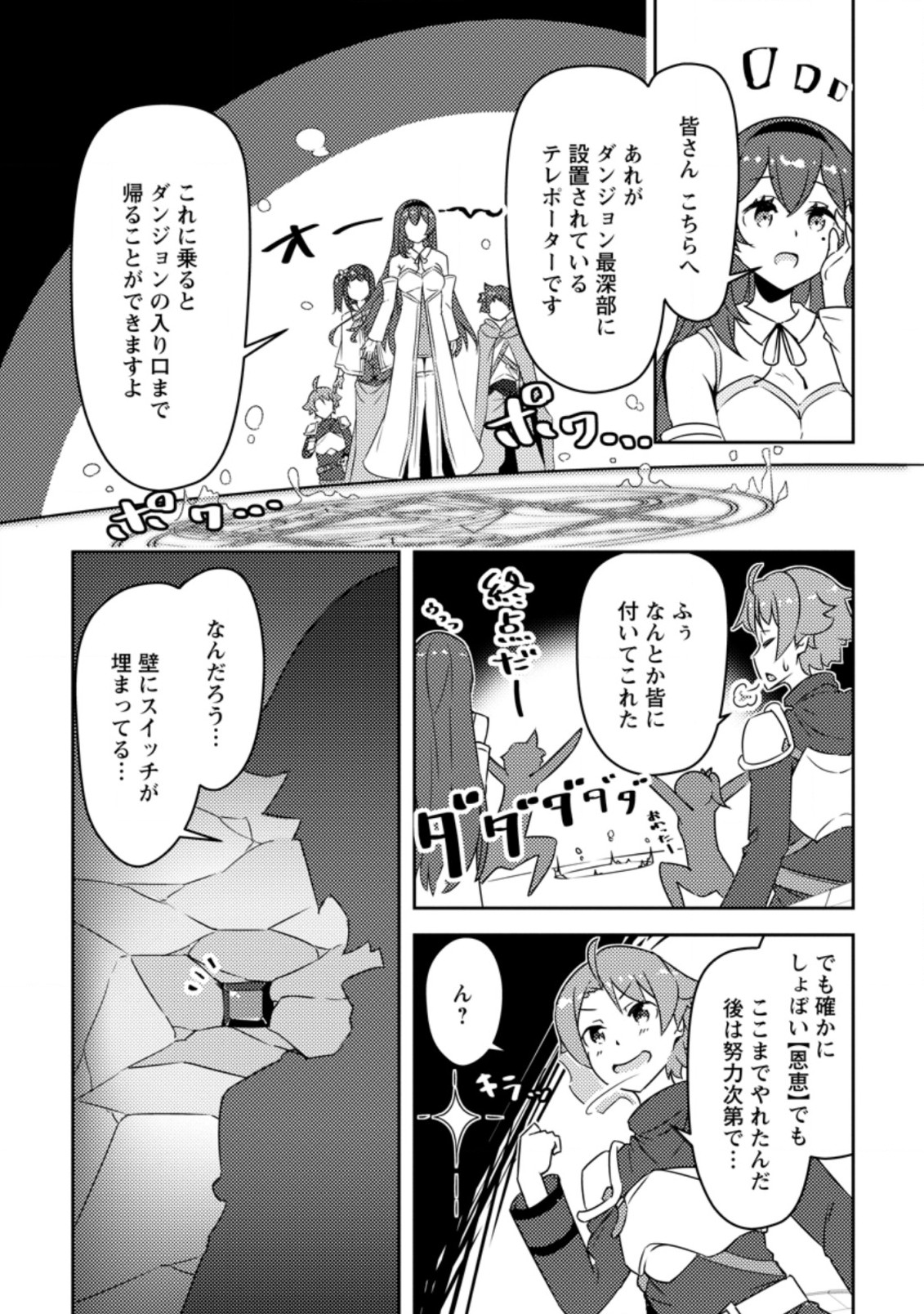 Dungeon Darake No Isekai Ni Tensei Shita Kedo Boku No Onkei Ga Sai Nankan Dungeon Datta Ken - Chapter 1 - Page 23